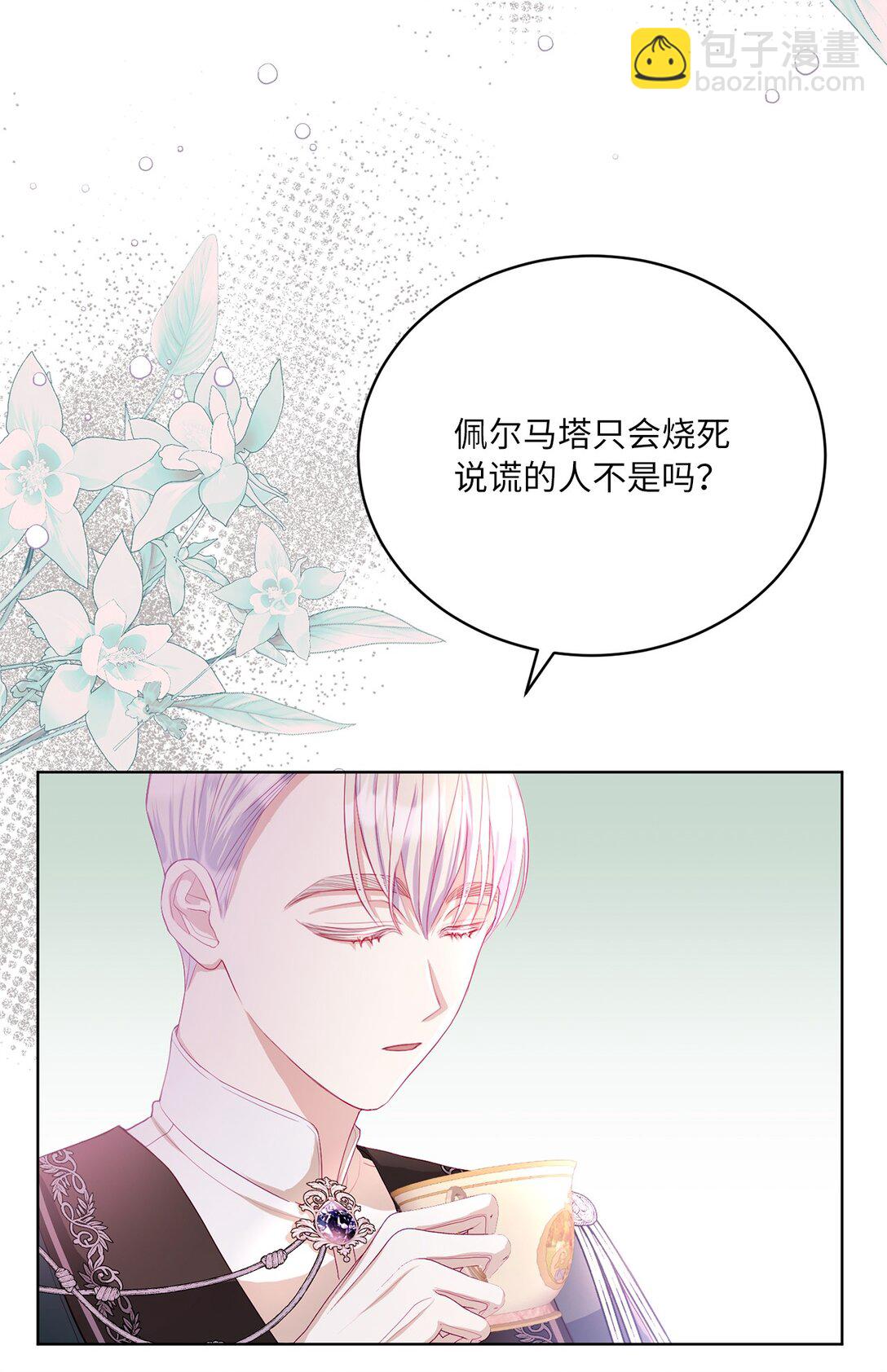 《有一天爸爸出现了》09 错误的相遇 第29页