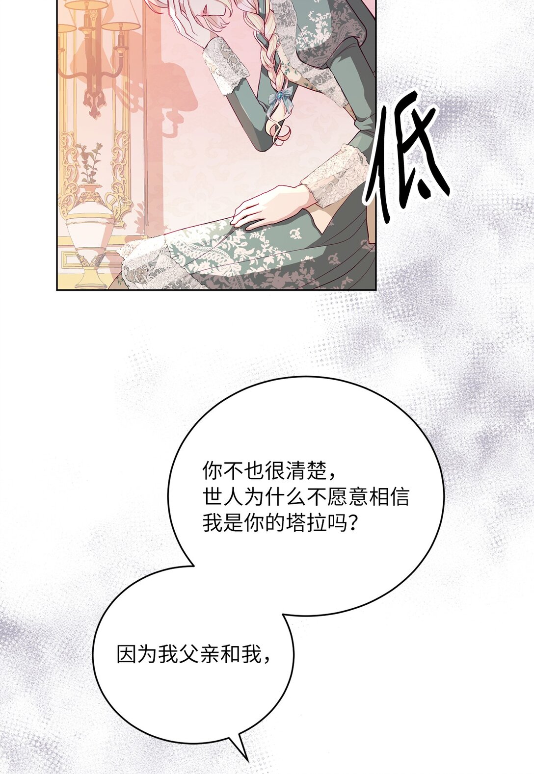 《有一天爸爸出现了》09 错误的相遇 第31页