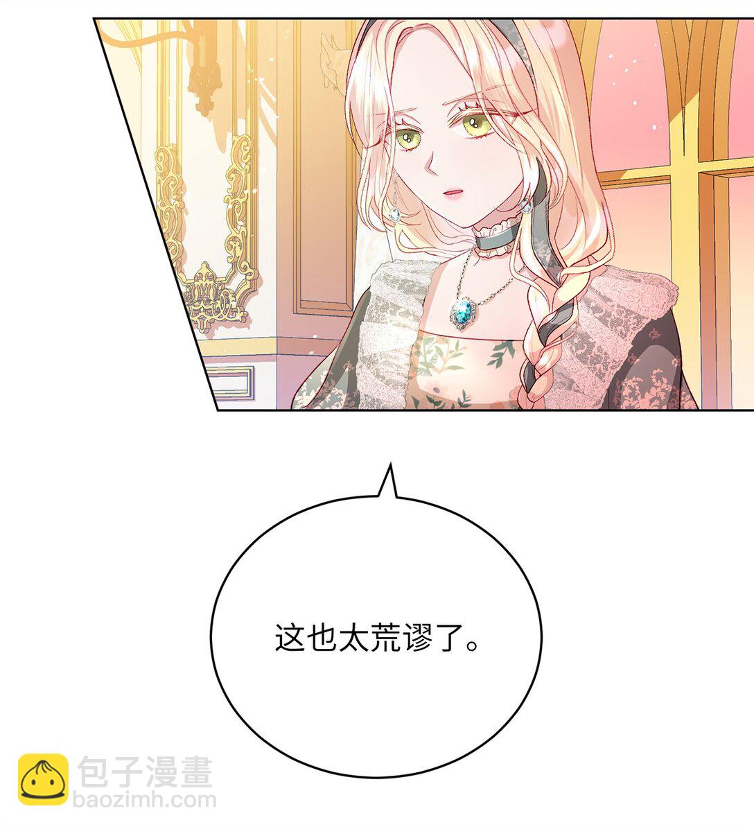 《有一天爸爸出现了》09 错误的相遇 第9页