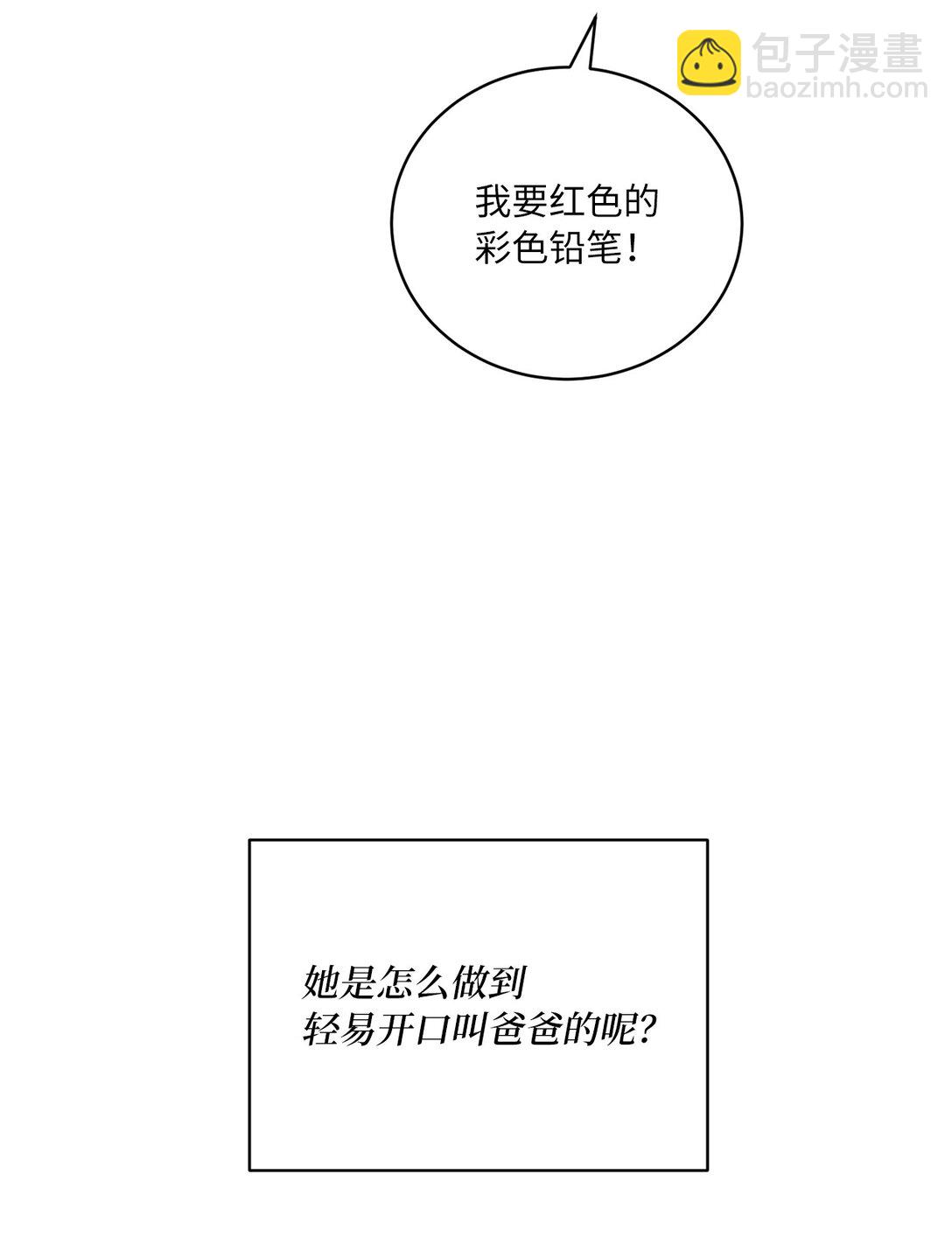 《有一天爸爸出现了》12 二十四孝老爸 第23页