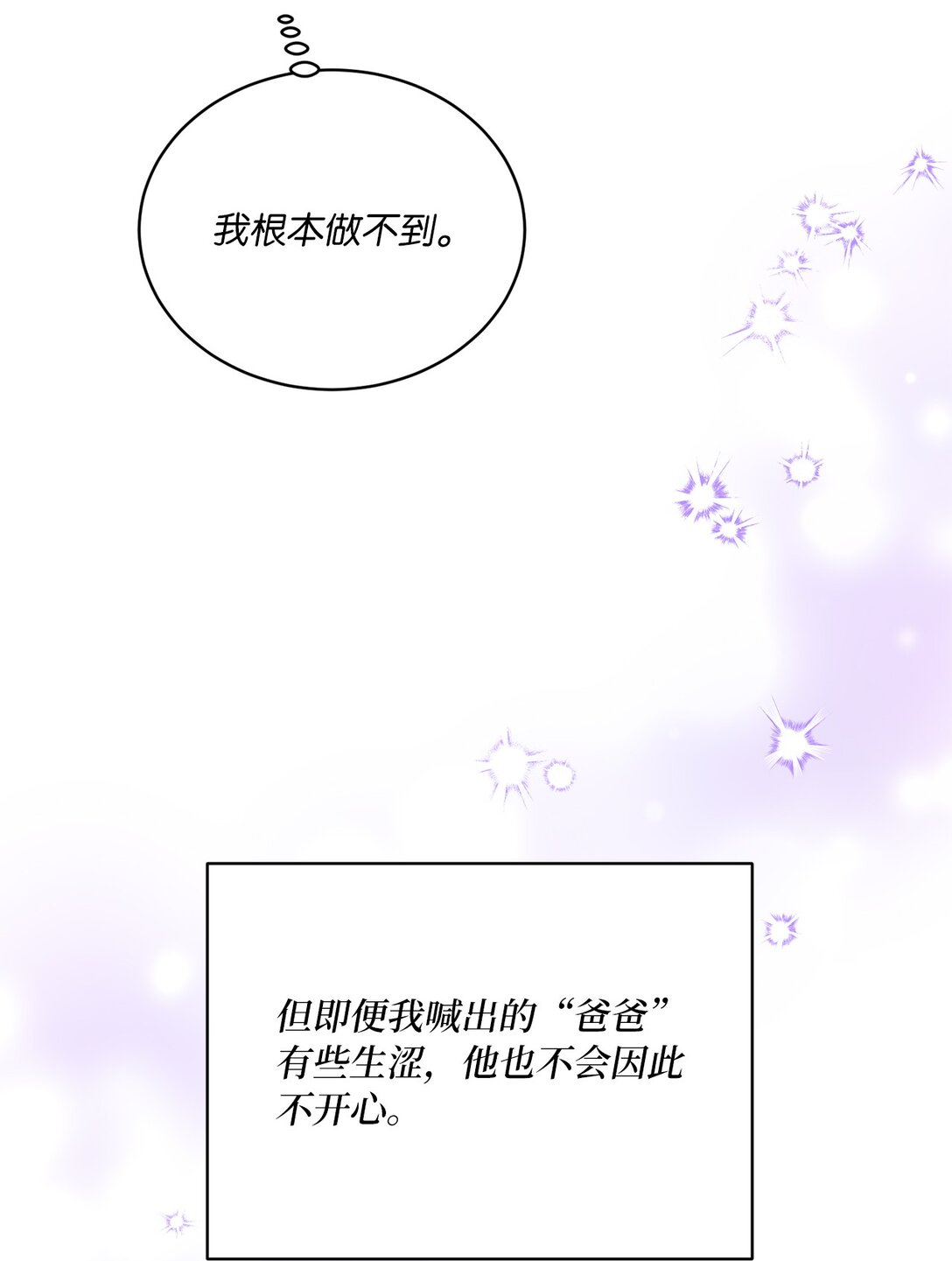《有一天爸爸出现了》12 二十四孝老爸 第25页