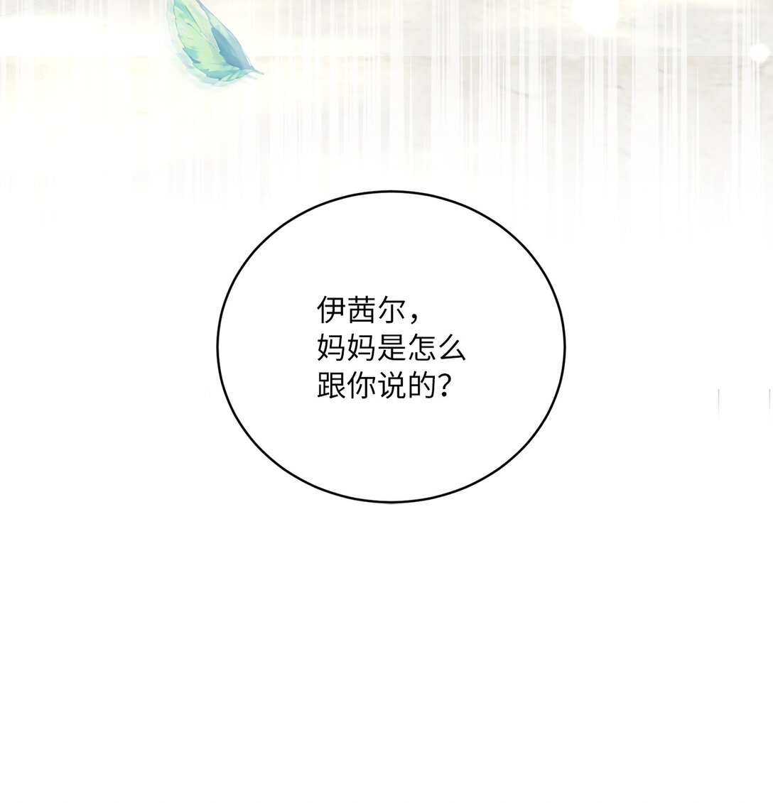 《有一天爸爸出现了》16 回首都之路 第20页