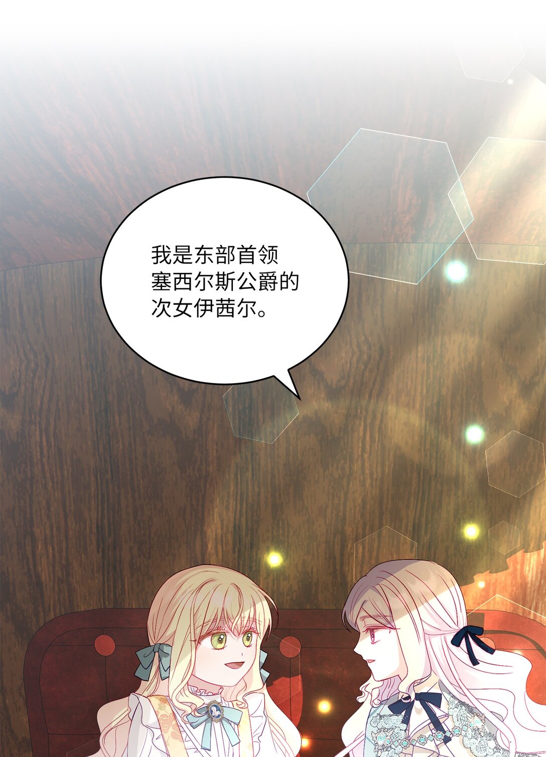《有一天爸爸出现了》16 回首都之路 第45页
