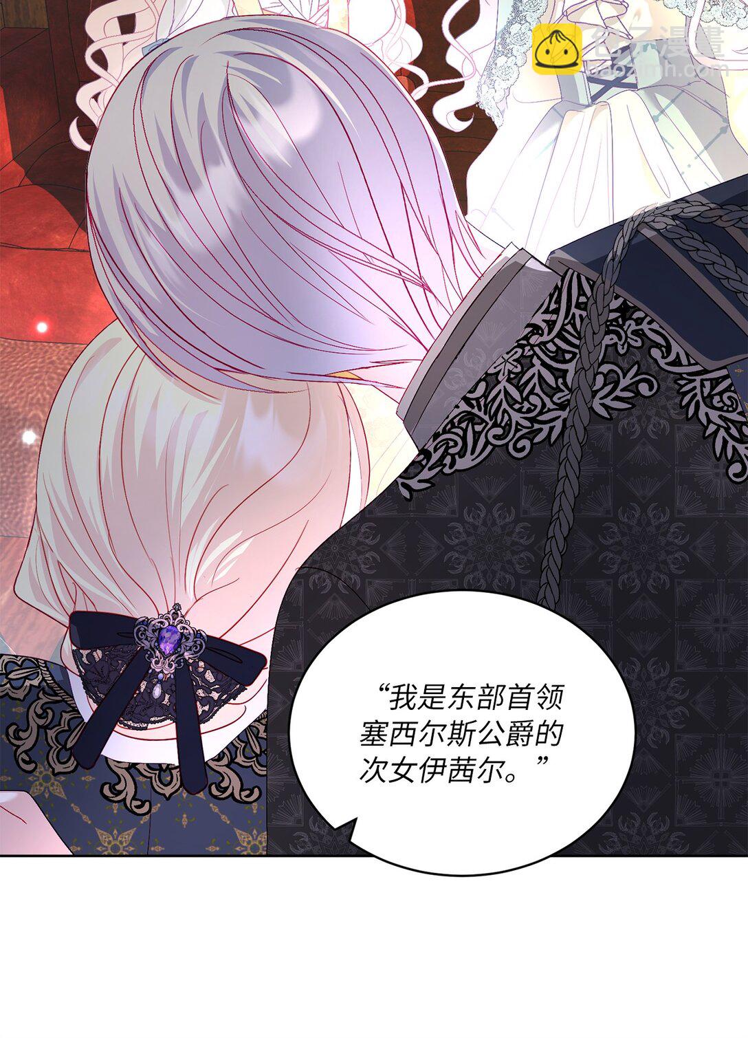 《有一天爸爸出现了》16 回首都之路 第46页