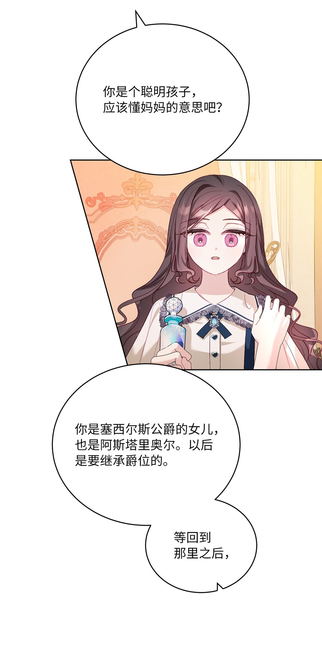 《有一天爸爸出现了》14 新的世界 第11页