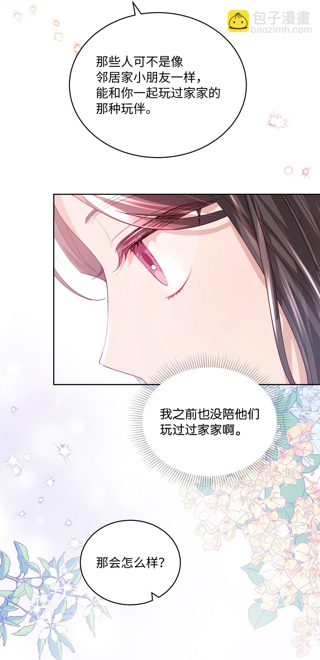 《有一天爸爸出现了》14 新的世界 第18页
