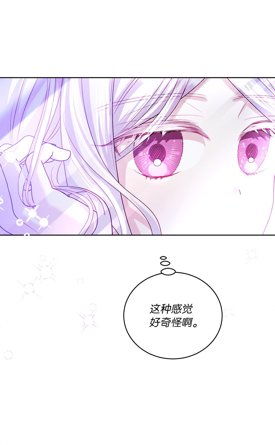 《有一天爸爸出现了》14 新的世界 第42页