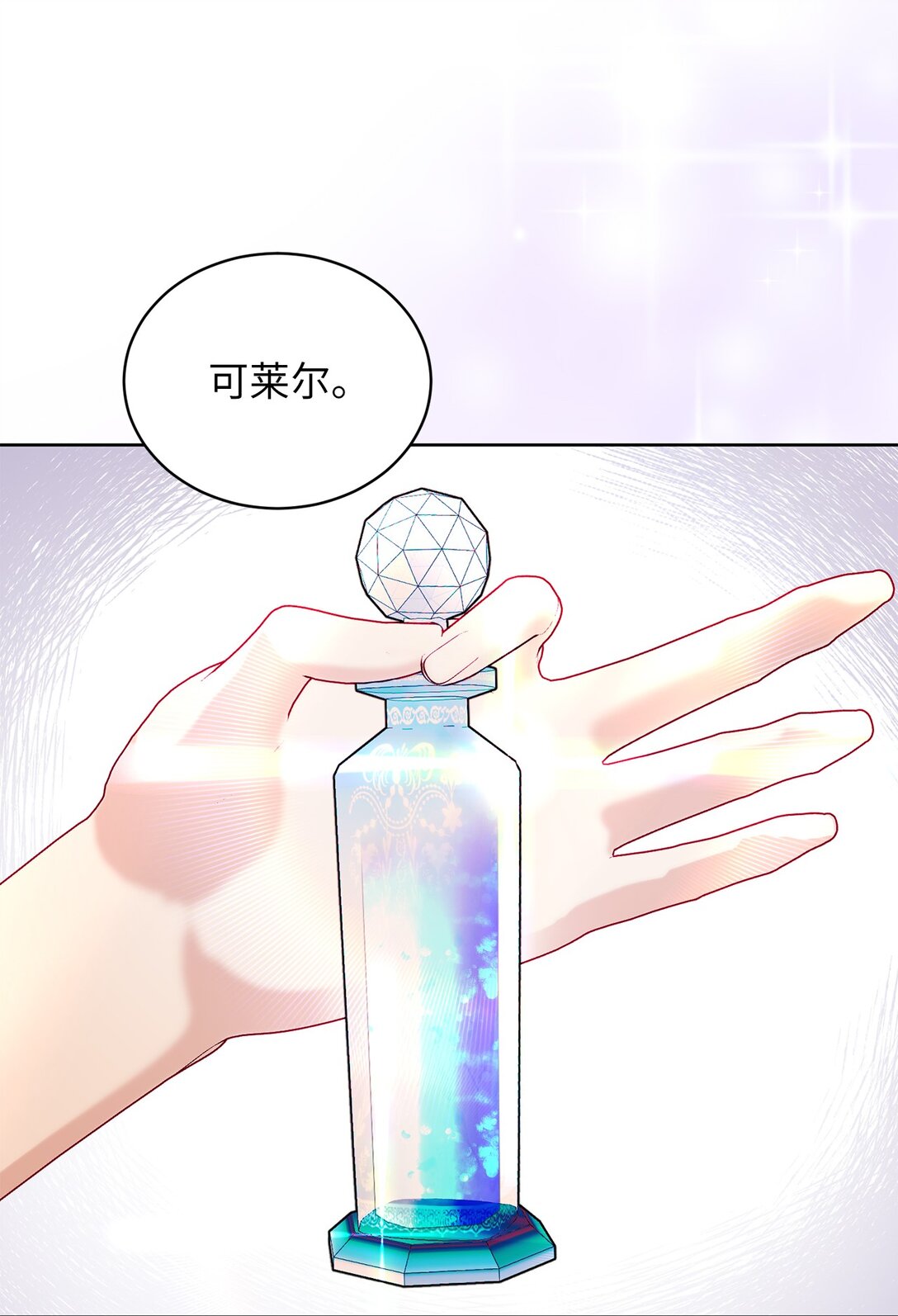 《有一天爸爸出现了》14 新的世界 第8页