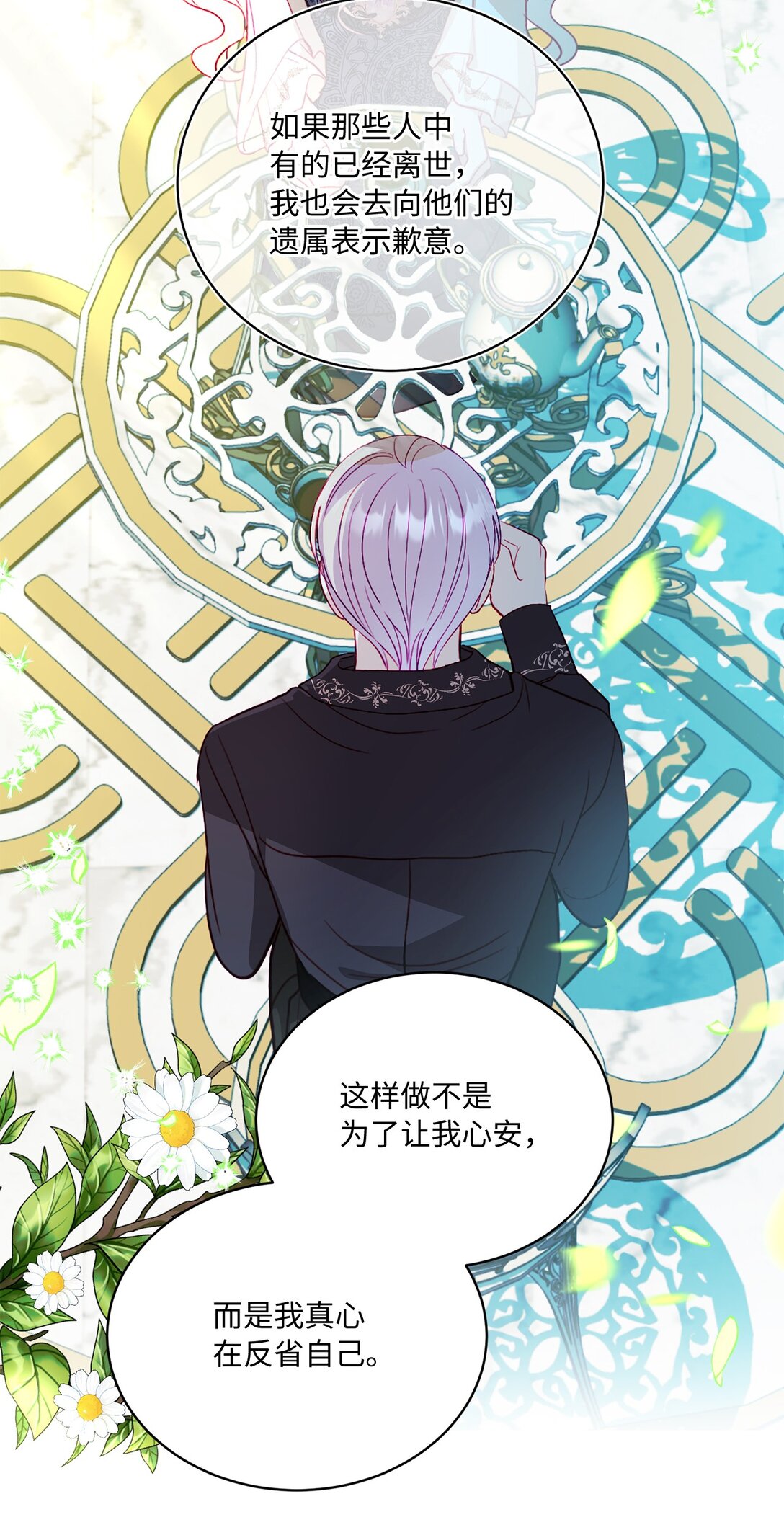 《有一天爸爸出现了》13 一年期限 第24页