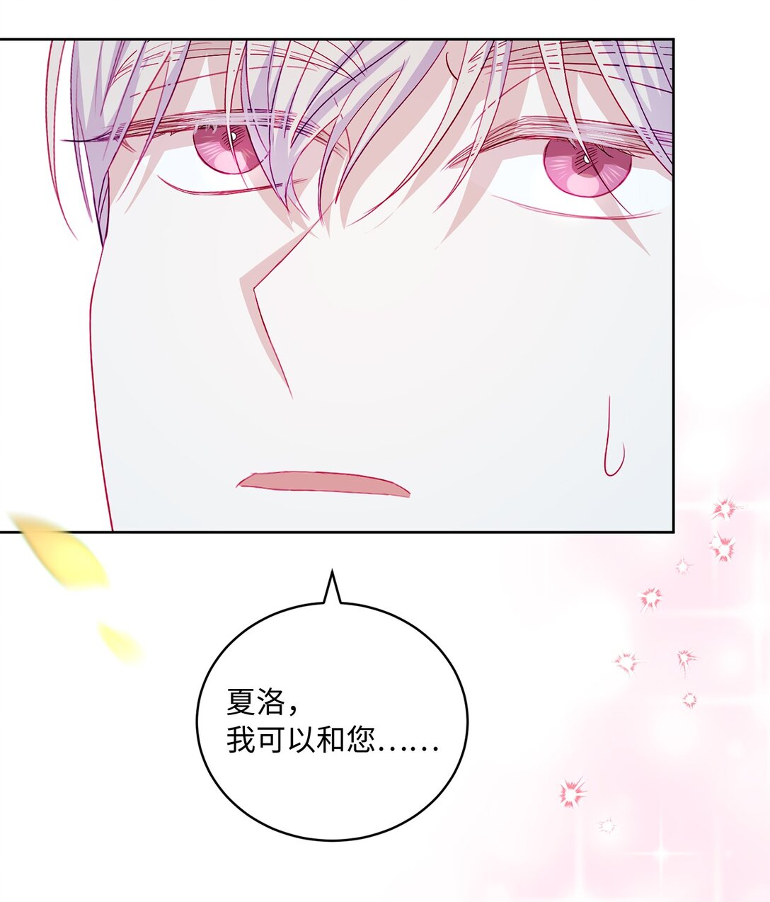《有一天爸爸出现了》13 一年期限 第25页