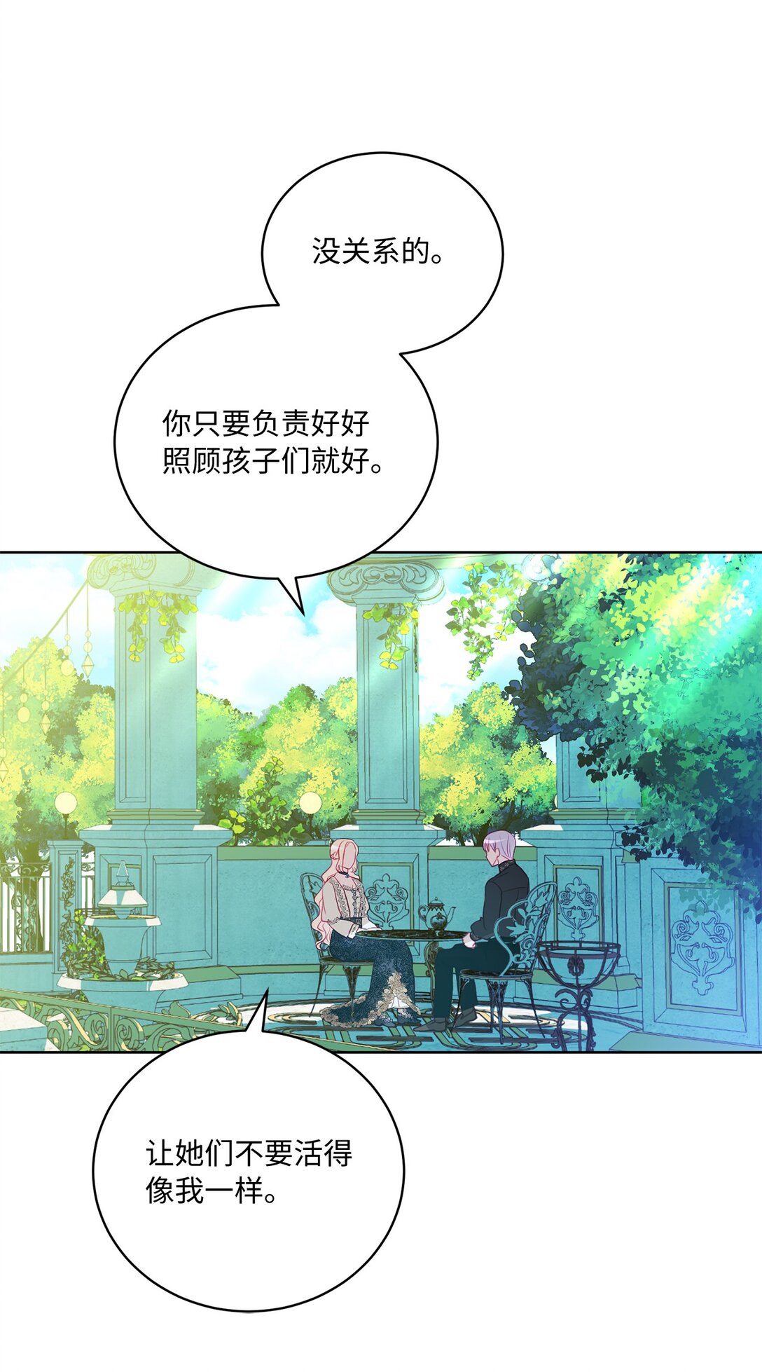 《有一天爸爸出现了》13 一年期限 第28页