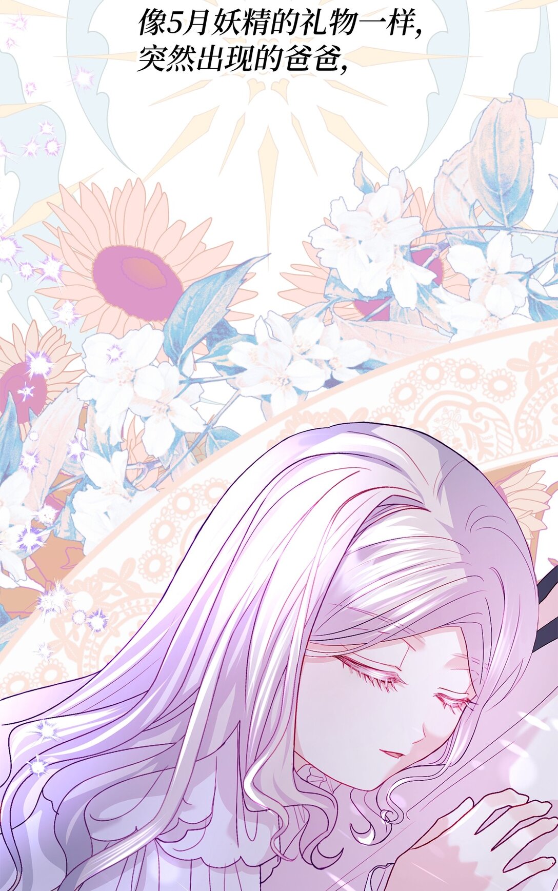 《有一天爸爸出现了》15 被温柔浇灌的心 第35页