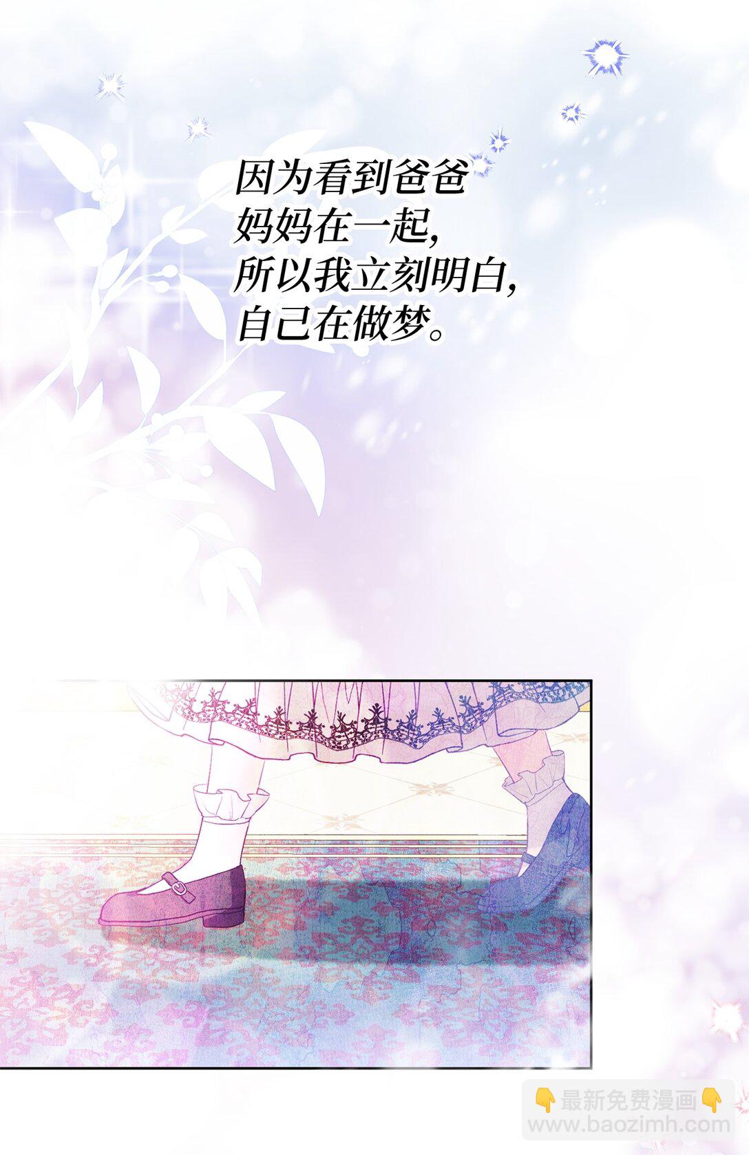 《有一天爸爸出现了》15 被温柔浇灌的心 第41页