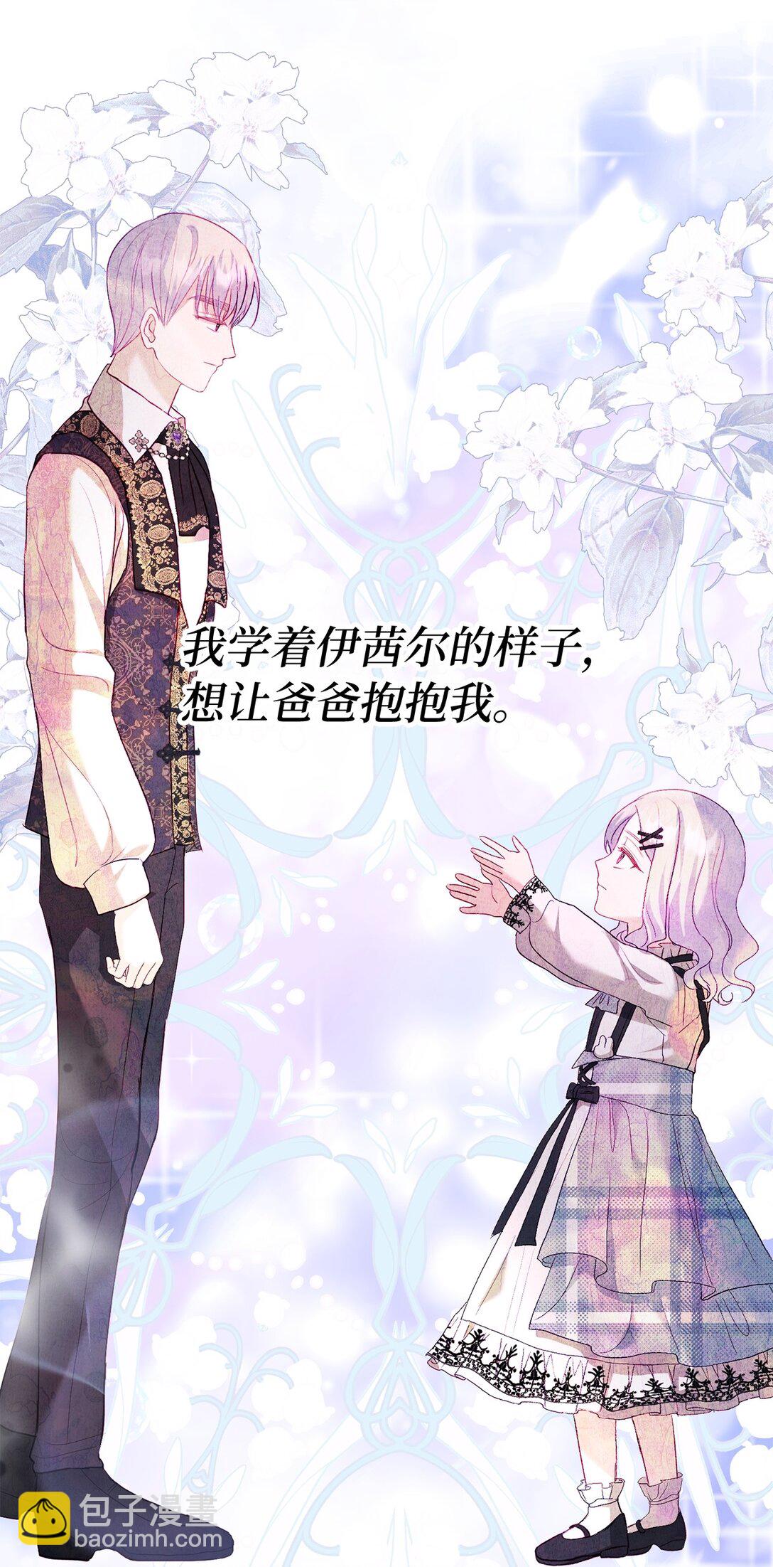 《有一天爸爸出现了》15 被温柔浇灌的心 第43页