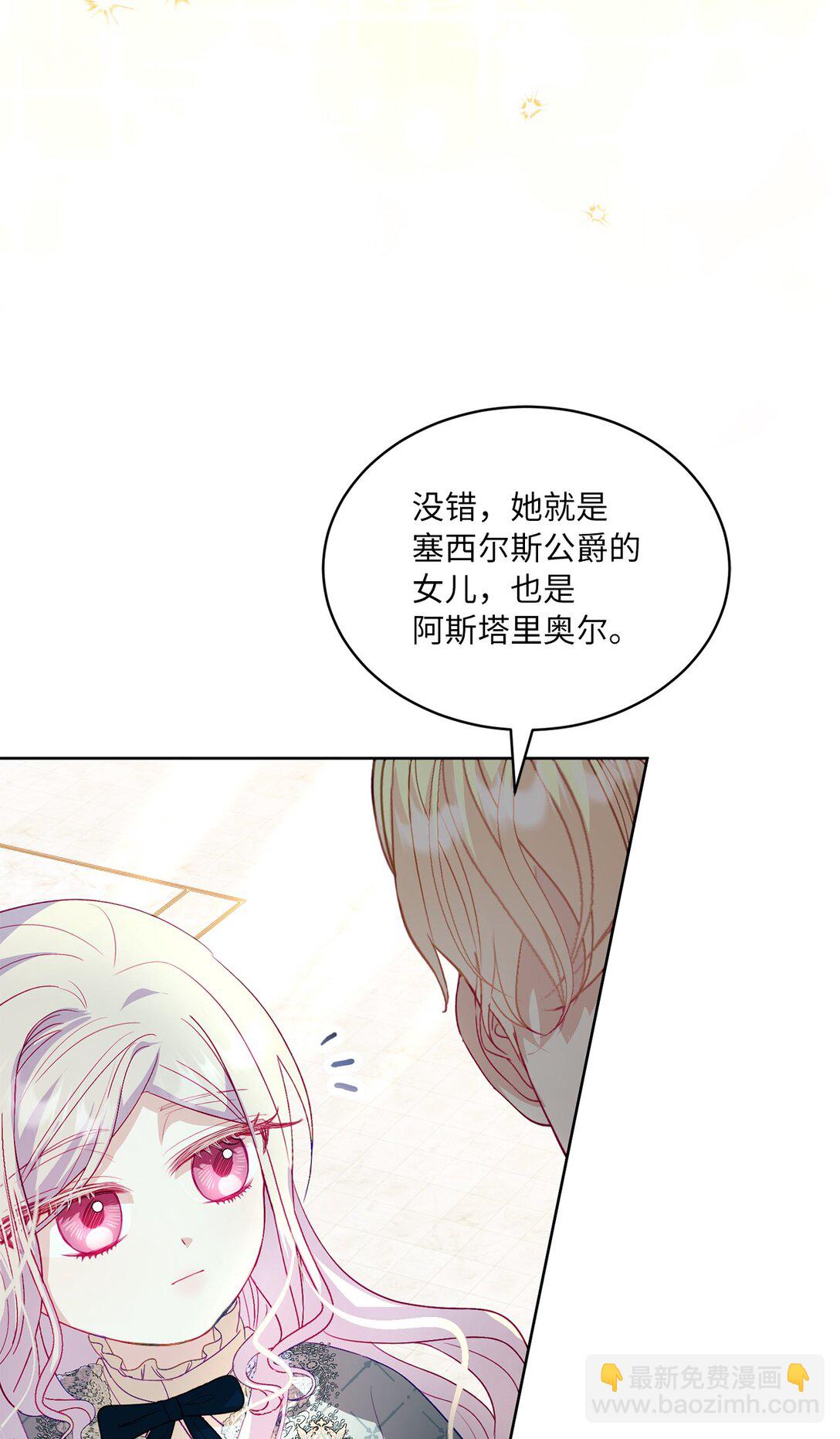 《有一天爸爸出现了》18 阴狠的皇帝 第19页