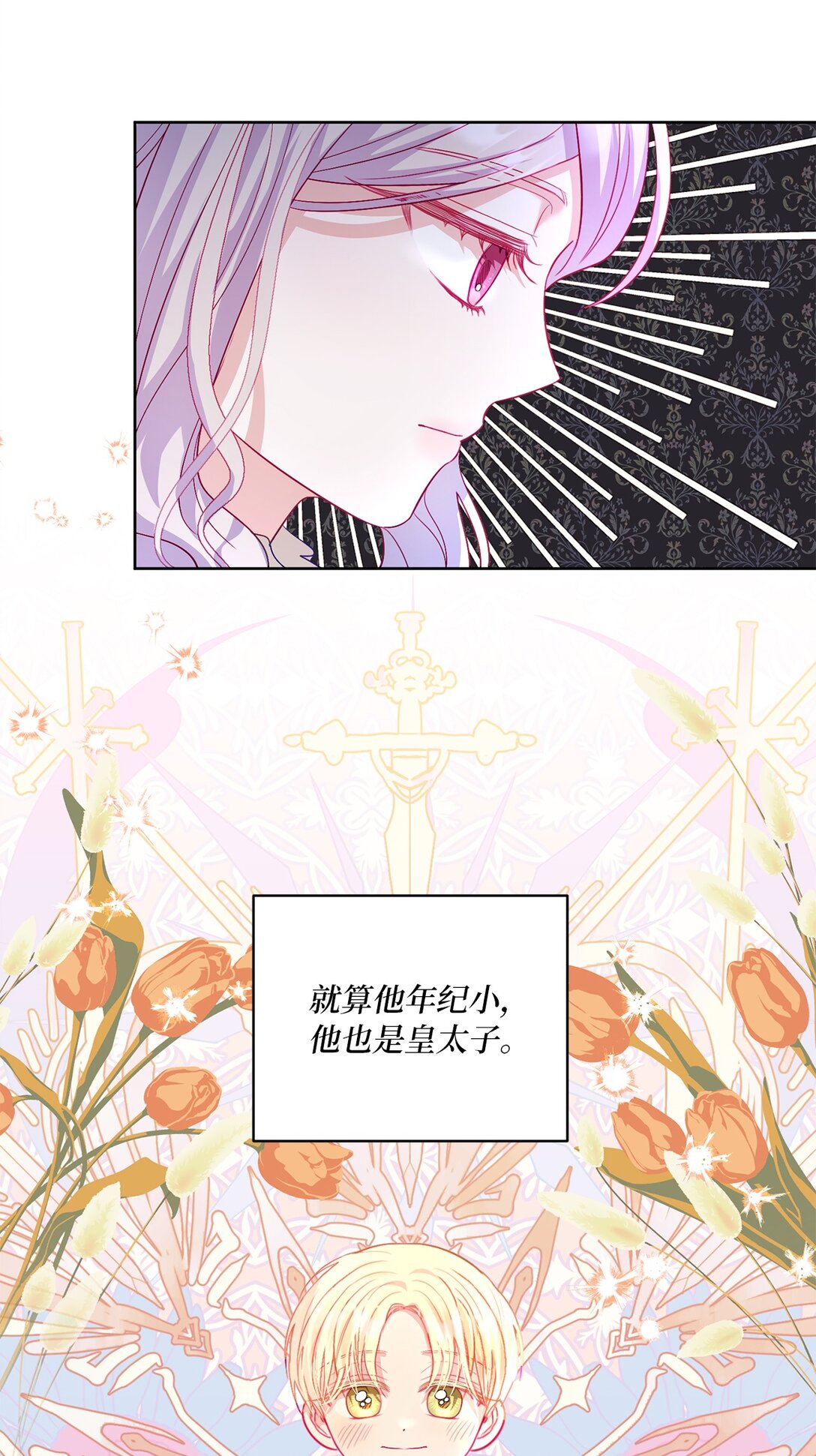 《有一天爸爸出现了》18 阴狠的皇帝 第25页