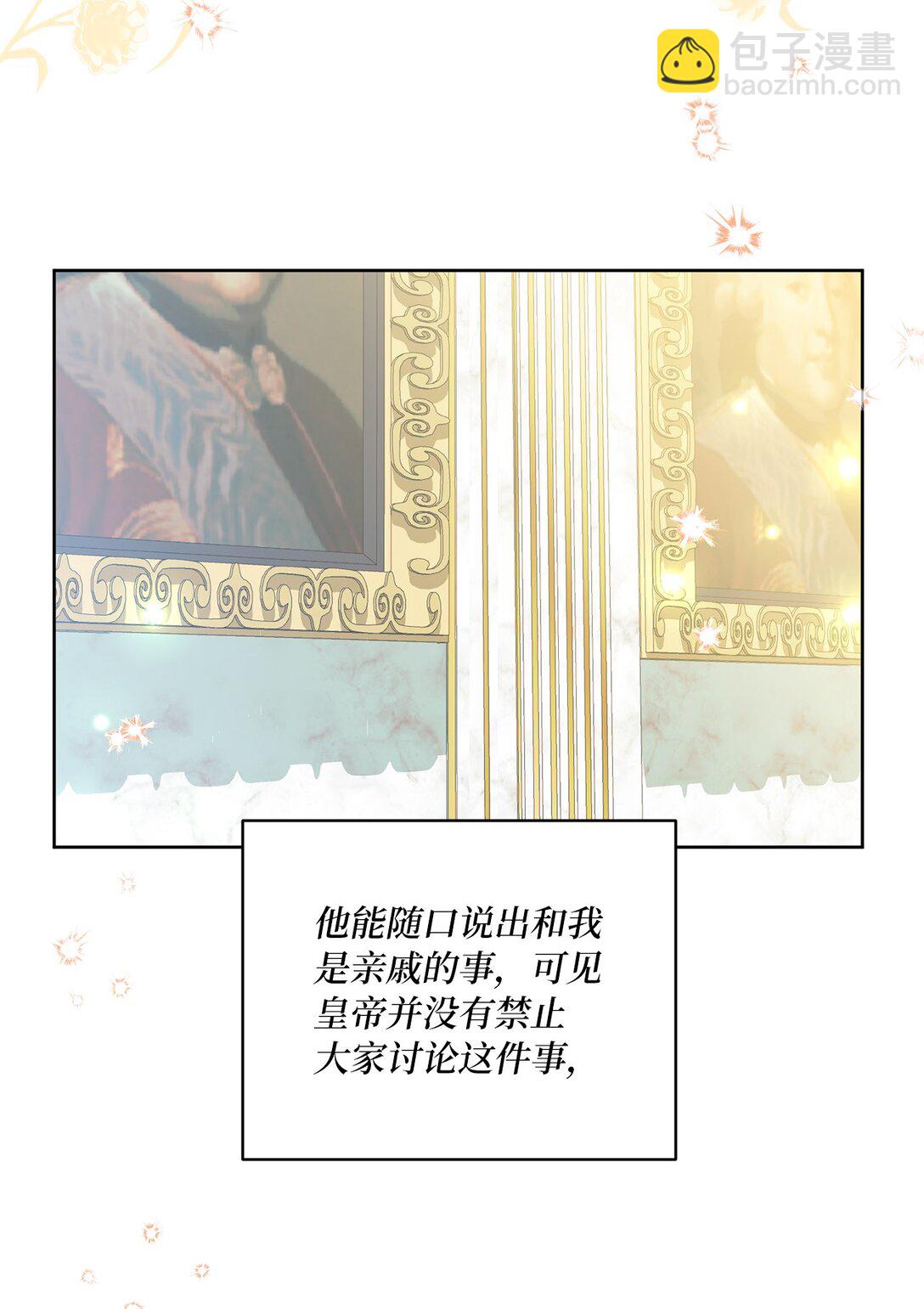 《有一天爸爸出现了》18 阴狠的皇帝 第27页