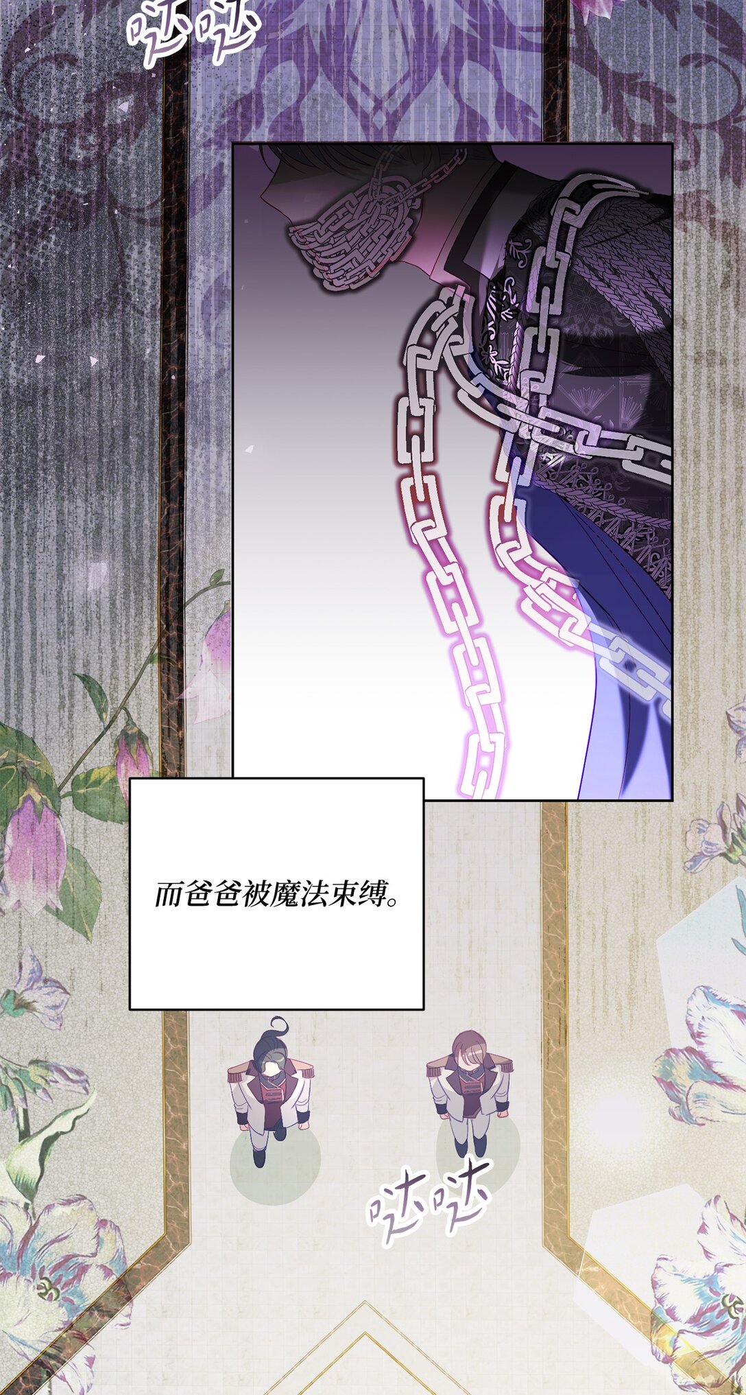 《有一天爸爸出现了》18 阴狠的皇帝 第3页