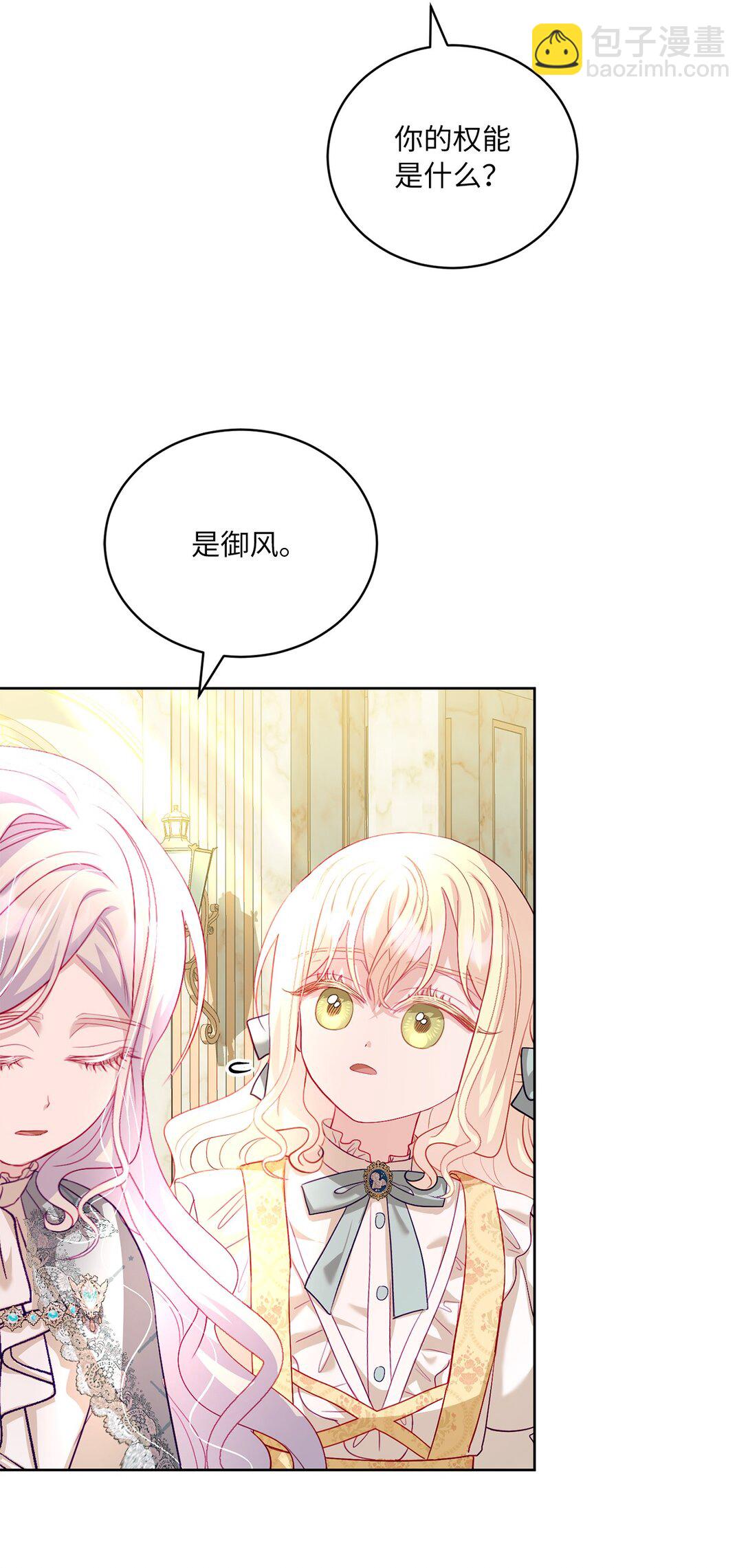 《有一天爸爸出现了》17 束缚 第23页
