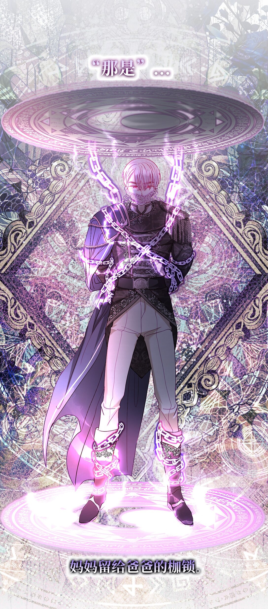 《有一天爸爸出现了》17 束缚 第31页
