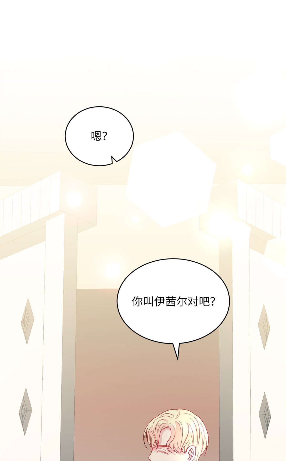 《有一天爸爸出现了》17 束缚 第49页