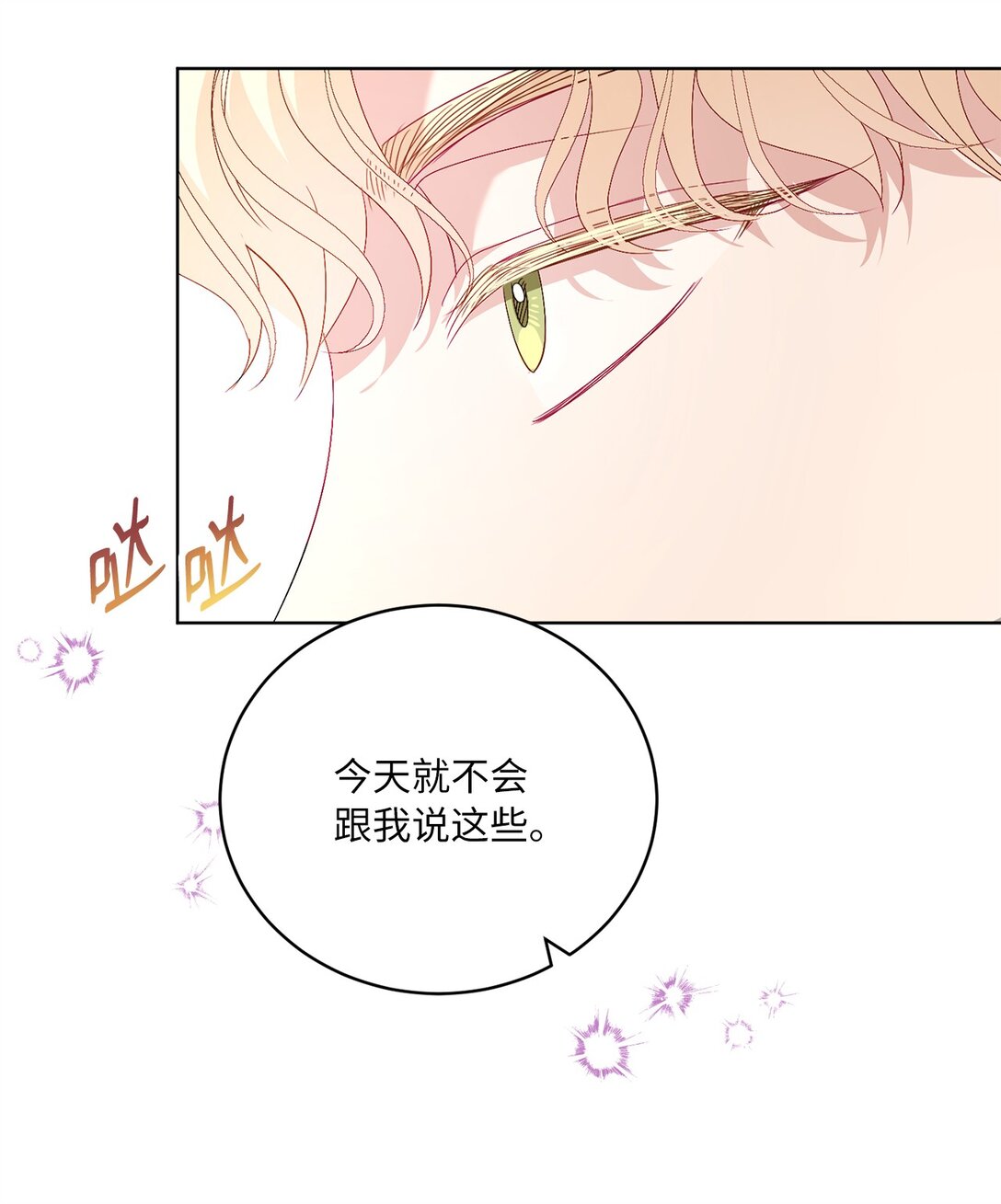 《有一天爸爸出现了》20 一见钟情 第49页