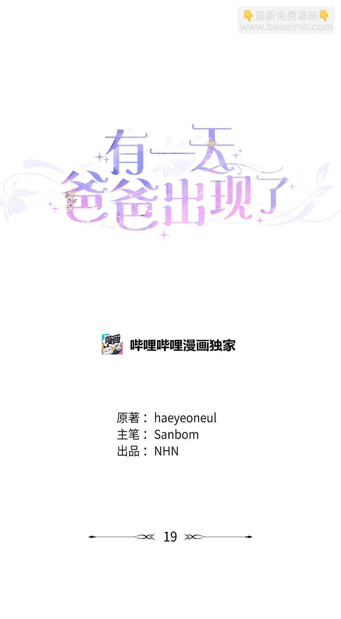 《有一天爸爸出现了》19 过去的故事 第18页