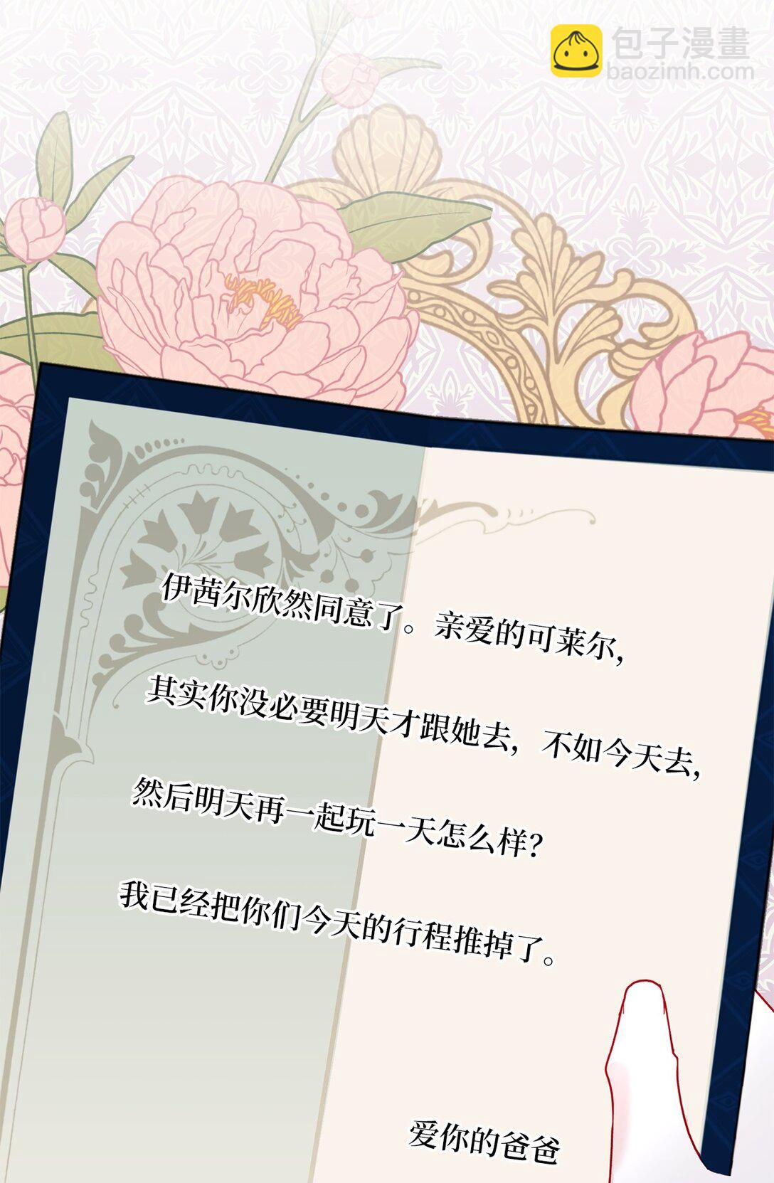 《有一天爸爸出现了》23 终于和好 第36页