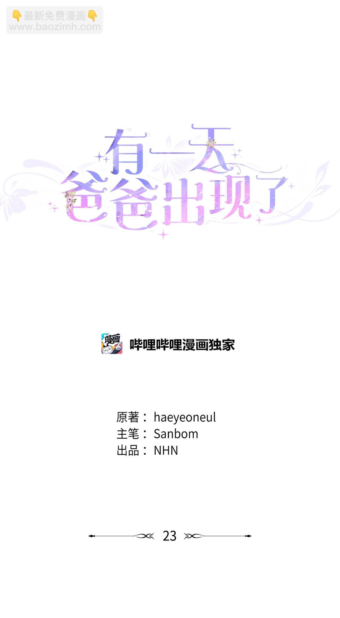 《有一天爸爸出现了》23 终于和好 第38页
