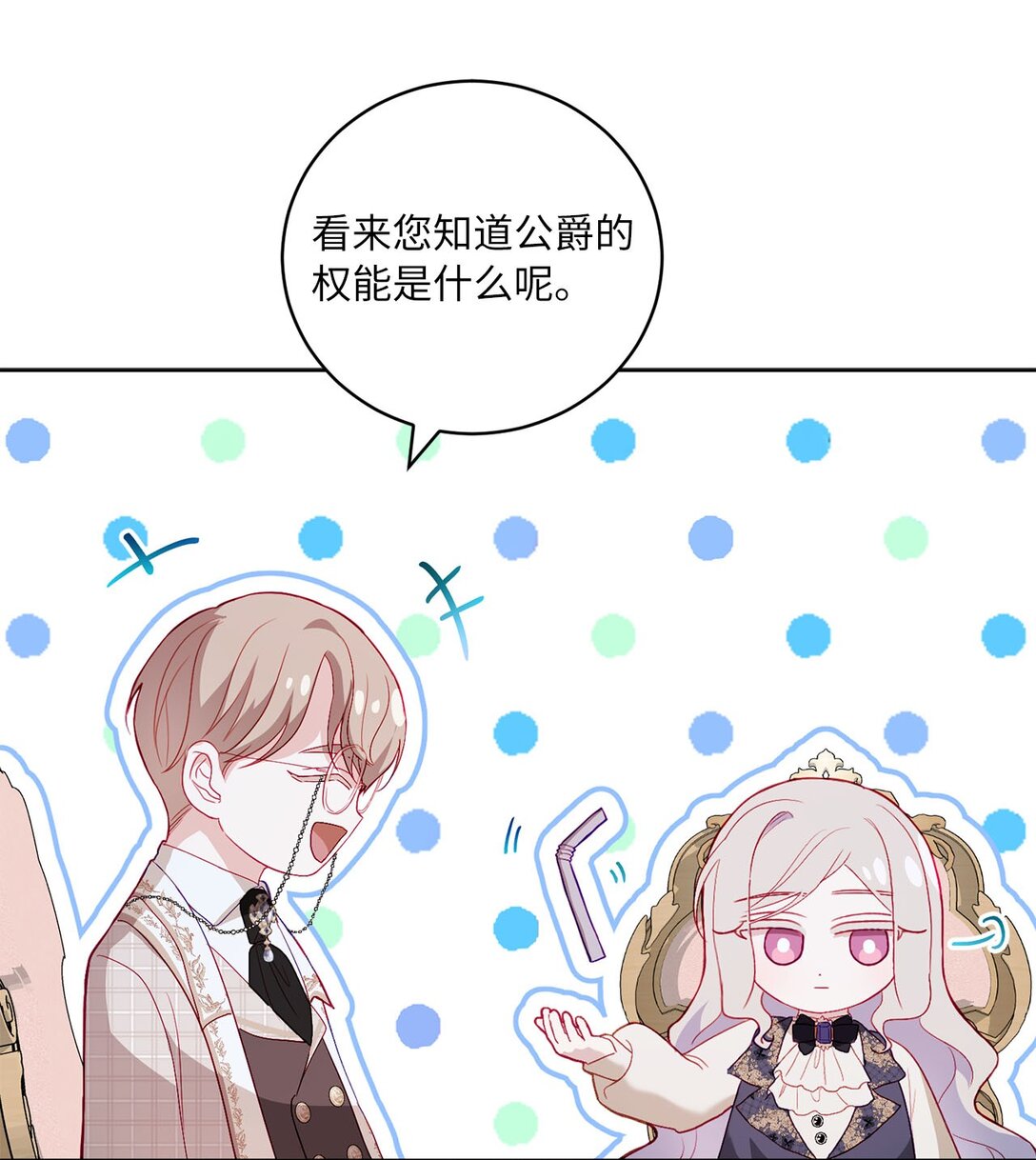 《有一天爸爸出现了》24 与爸爸的不同 第12页