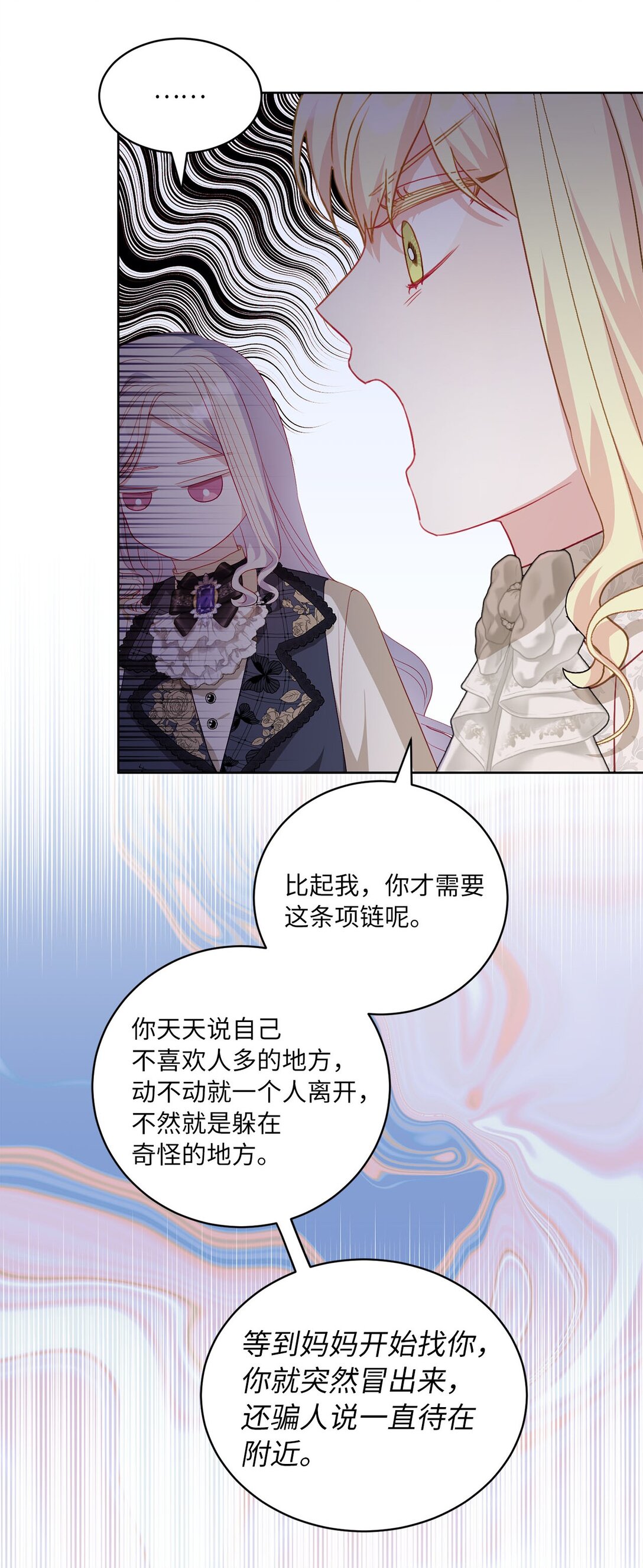 《有一天爸爸出现了》24 与爸爸的不同 第18页