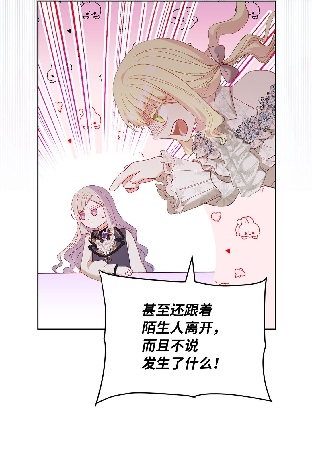 《有一天爸爸出现了》24 与爸爸的不同 第19页