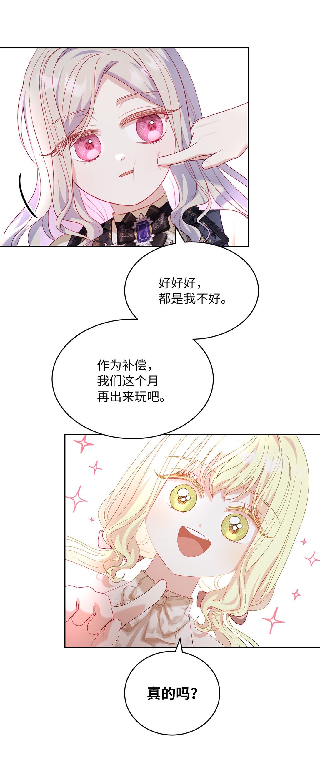 《有一天爸爸出现了》24 与爸爸的不同 第20页