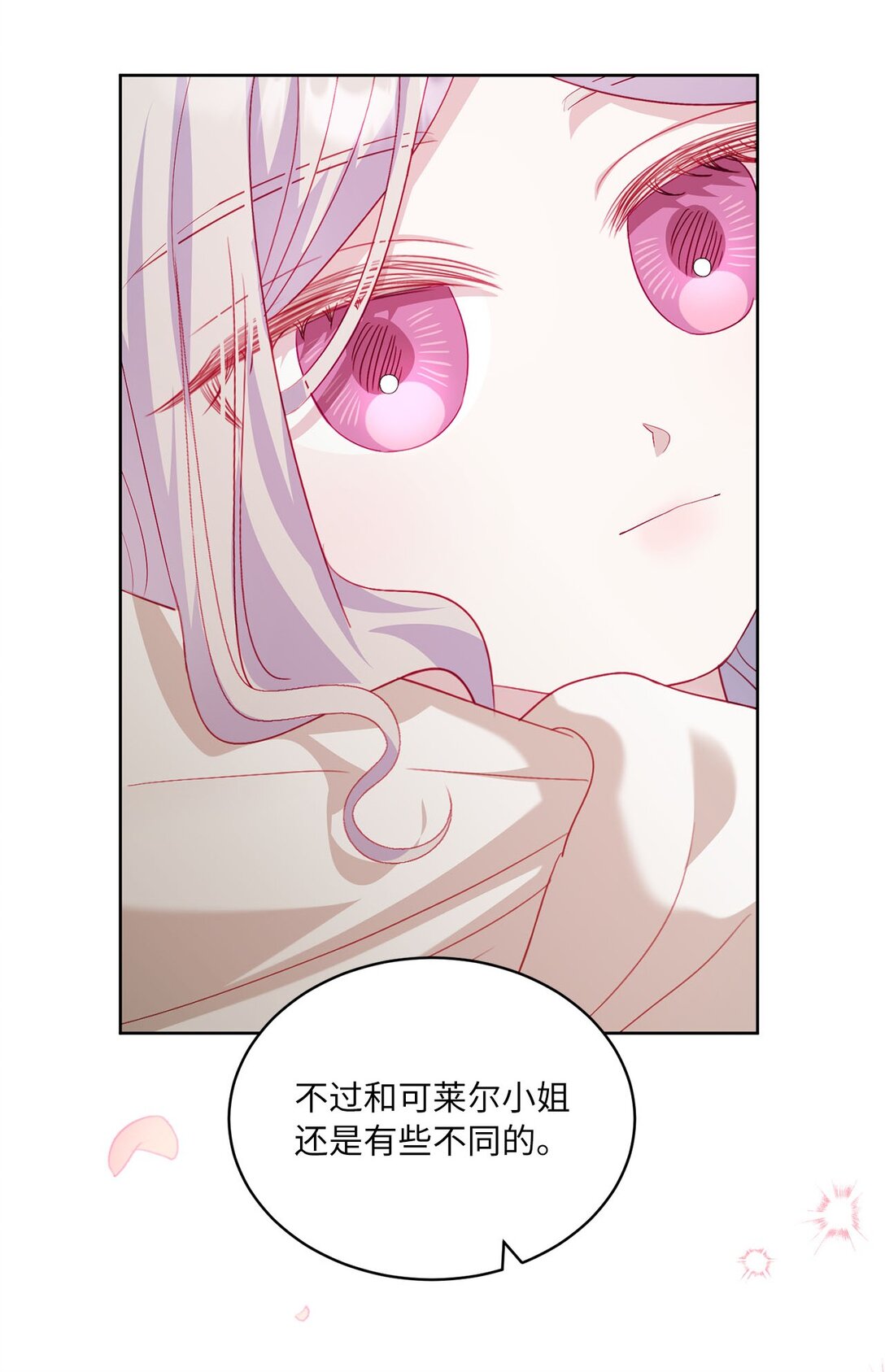 《有一天爸爸出现了》24 与爸爸的不同 第26页