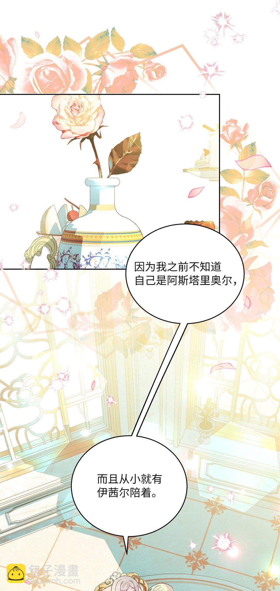 《有一天爸爸出现了》24 与爸爸的不同 第27页
