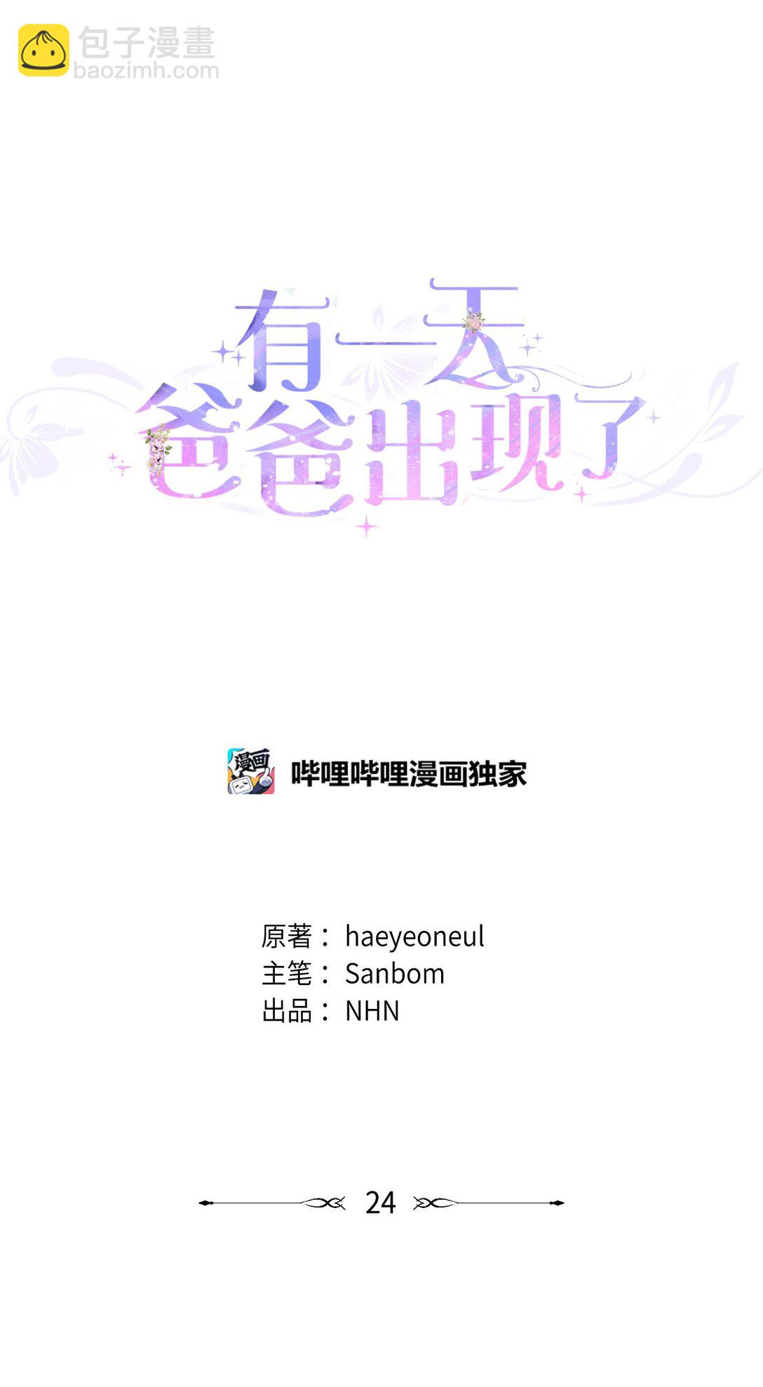 《有一天爸爸出现了》24 与爸爸的不同 第36页