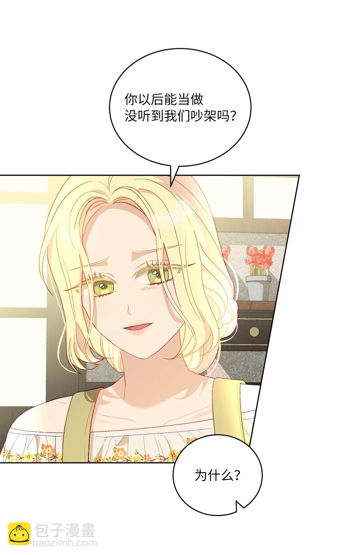 《有一天爸爸出现了》24 与爸爸的不同 第45页