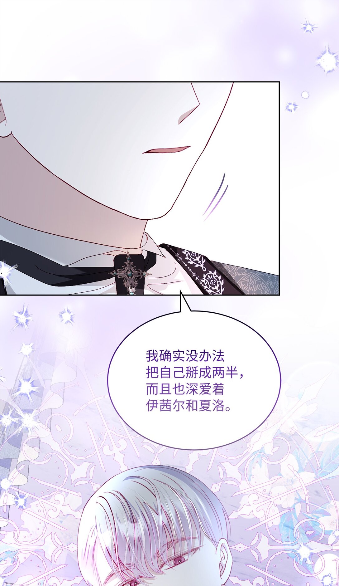 《有一天爸爸出现了》21 无法理解的双胞胎 第6页
