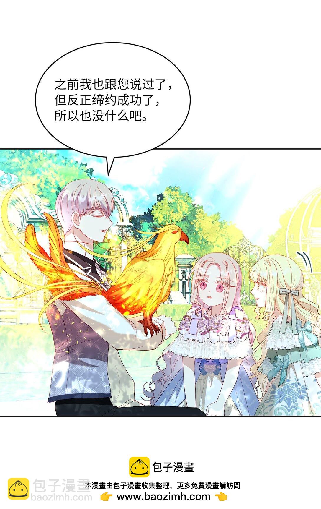 《有一天爸爸出现了》27 不死鸟 第50页