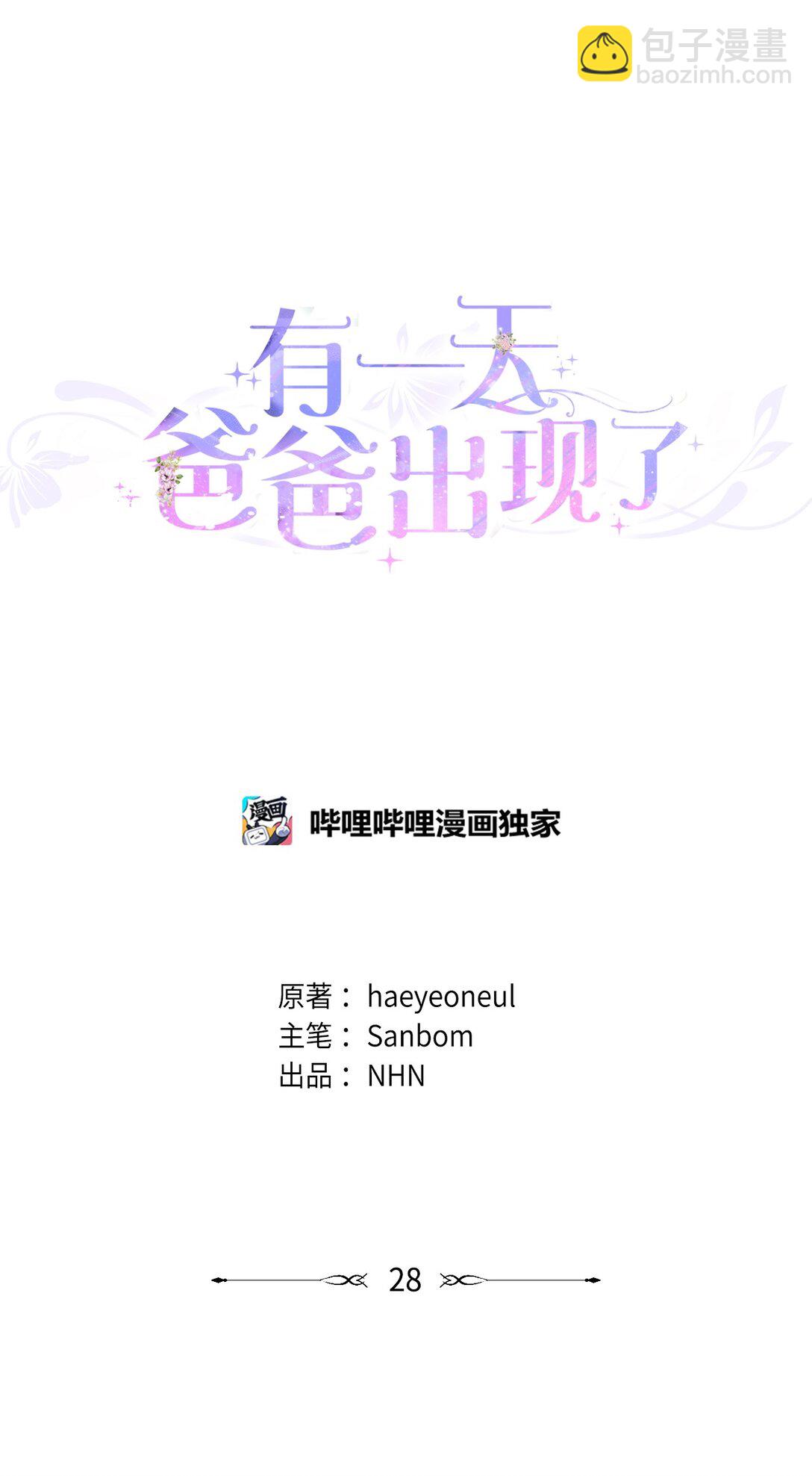 《有一天爸爸出现了》28 回归典礼 第34页