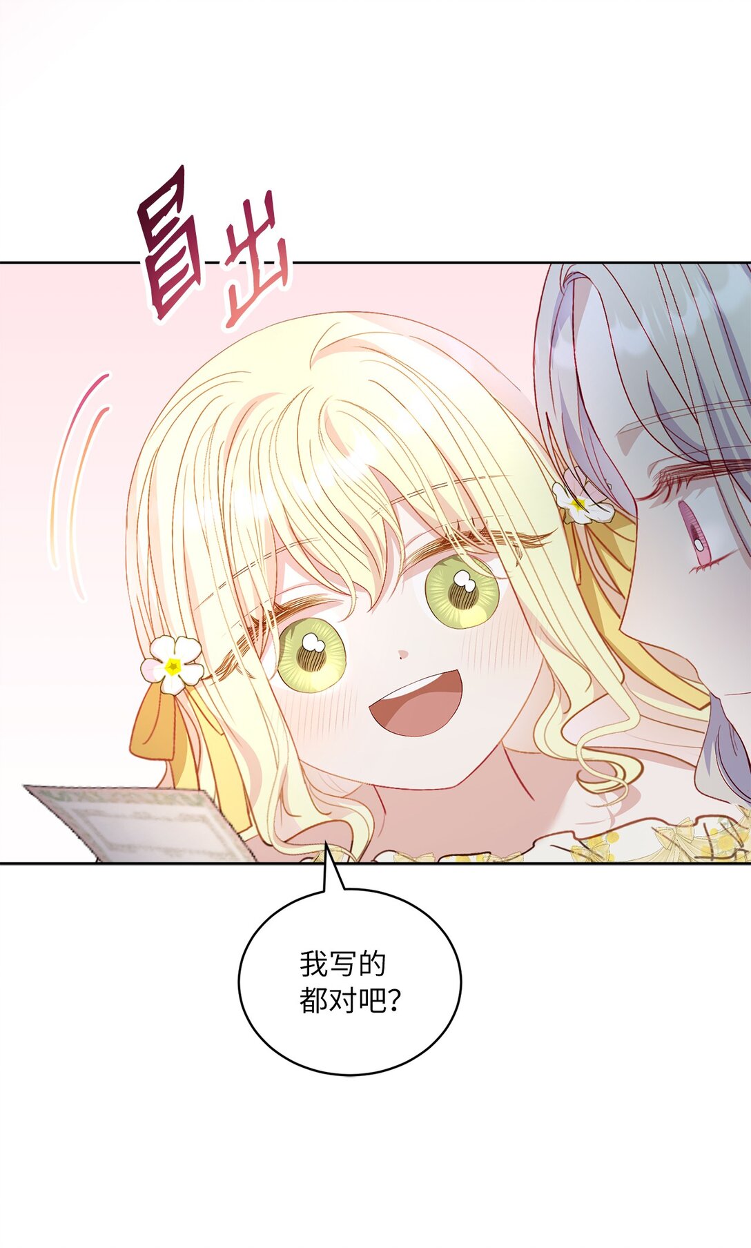 《有一天爸爸出现了》31 双胞胎 第40页