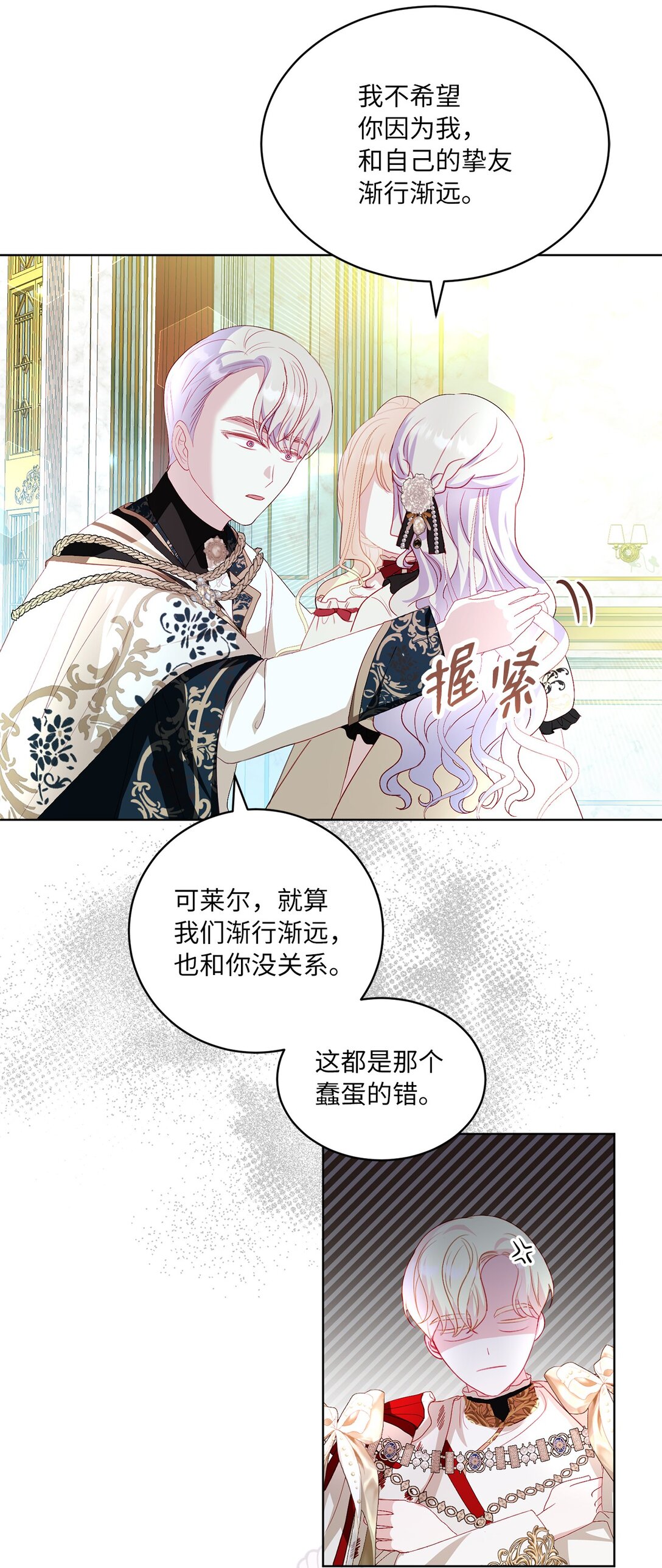 《有一天爸爸出现了》29 苦衷 第16页