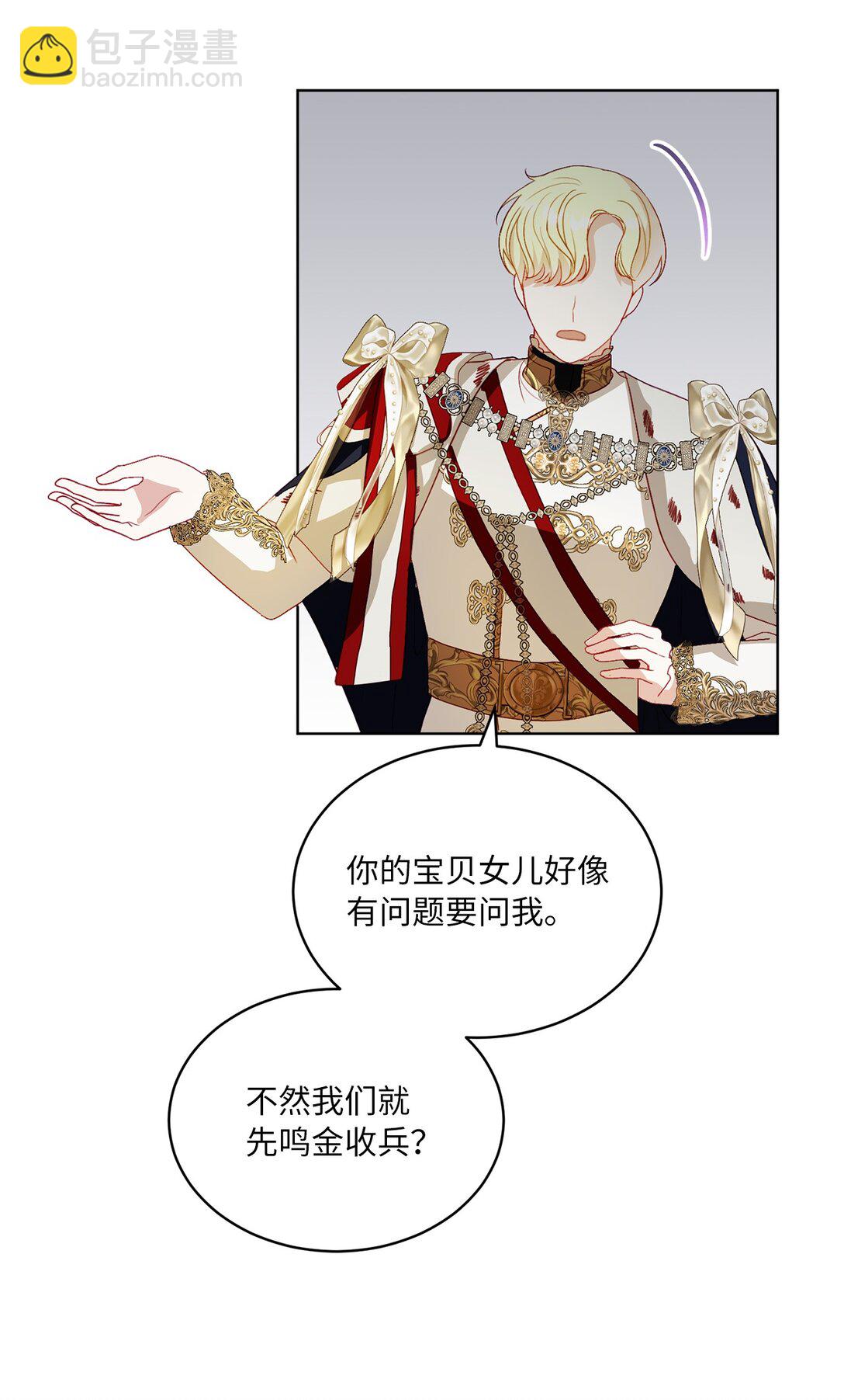 《有一天爸爸出现了》29 苦衷 第8页