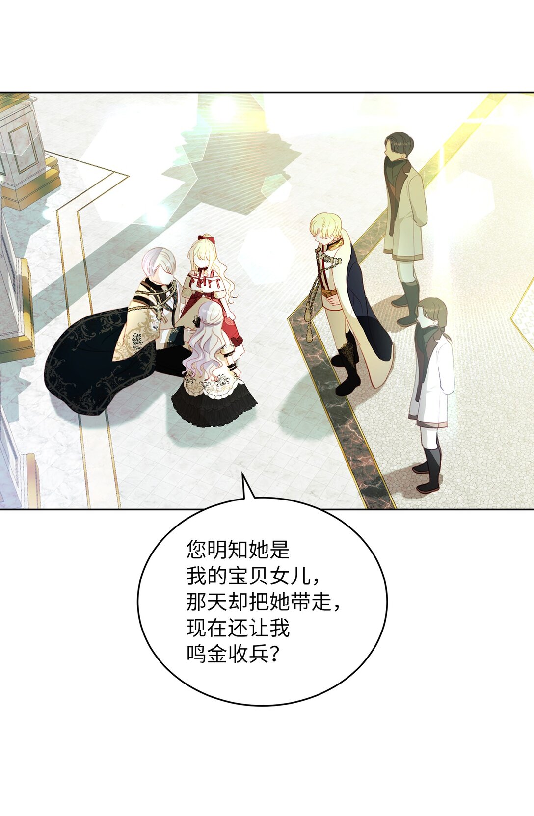 《有一天爸爸出现了》29 苦衷 第9页