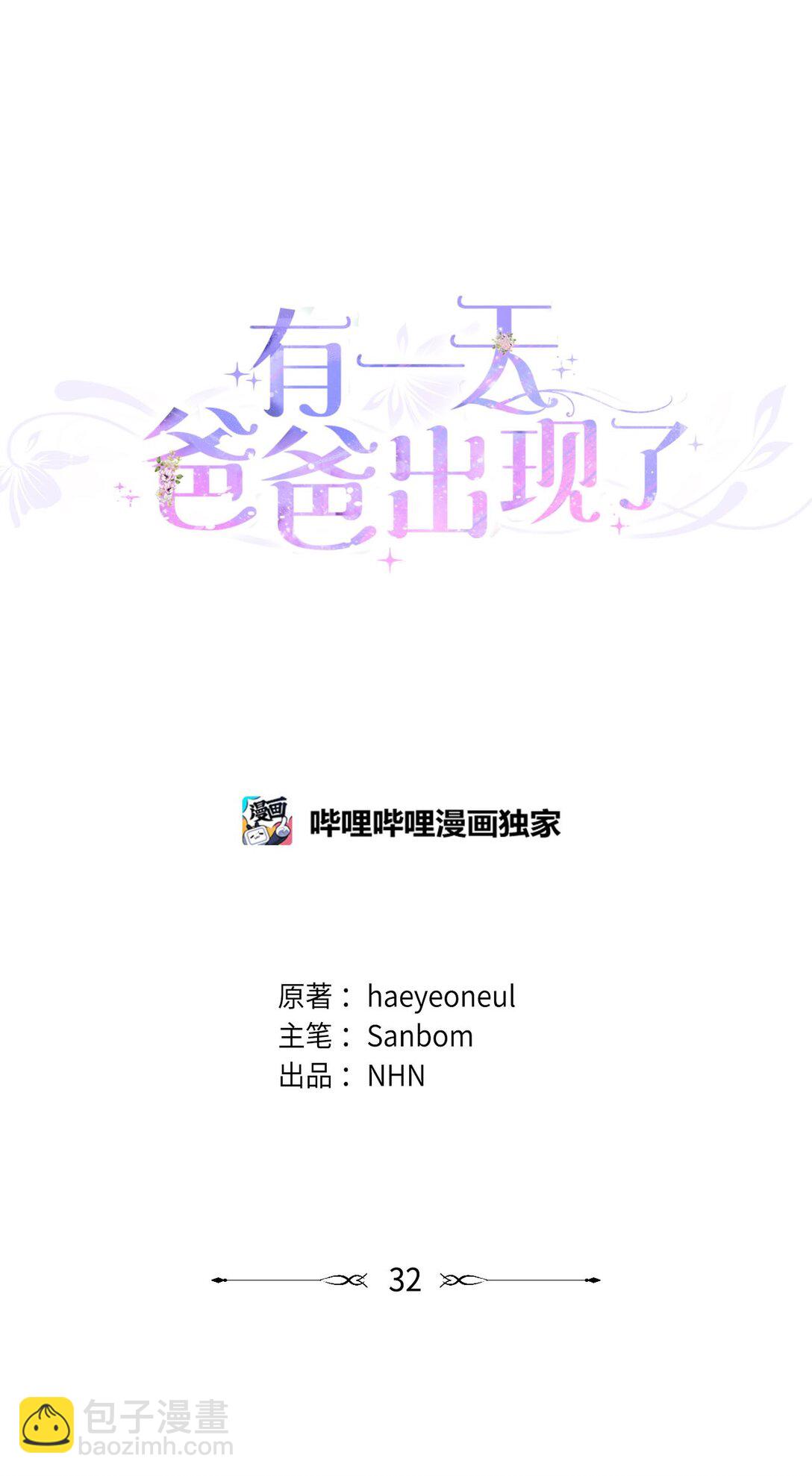 《有一天爸爸出现了》32 小小的修道院 第13页