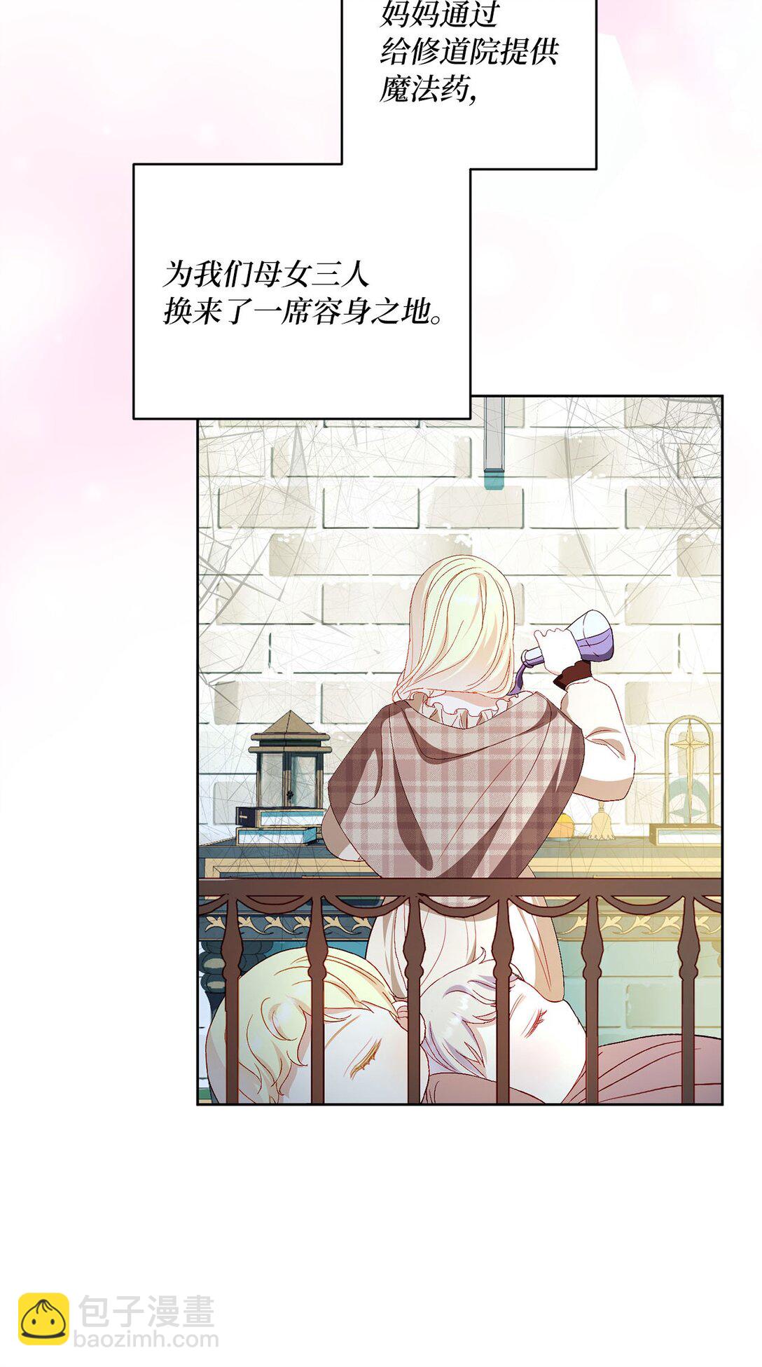 《有一天爸爸出现了》32 小小的修道院 第23页