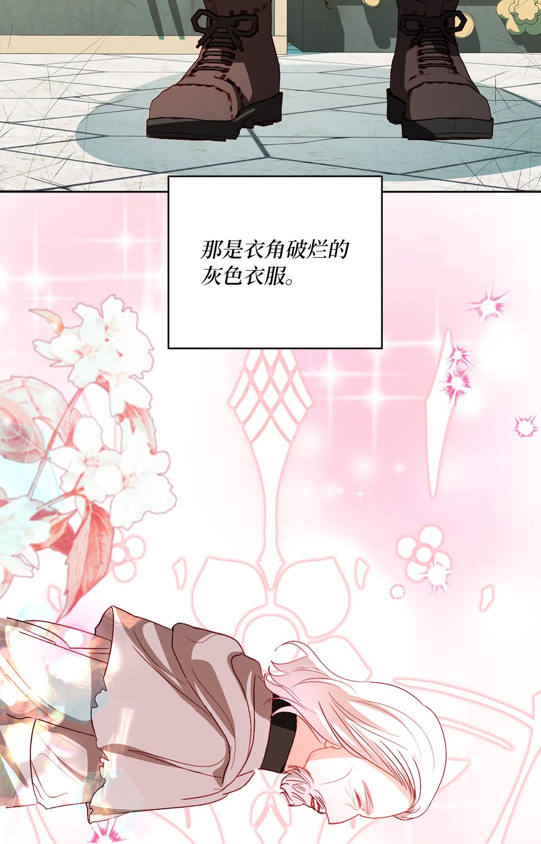 《有一天爸爸出现了》32 小小的修道院 第25页