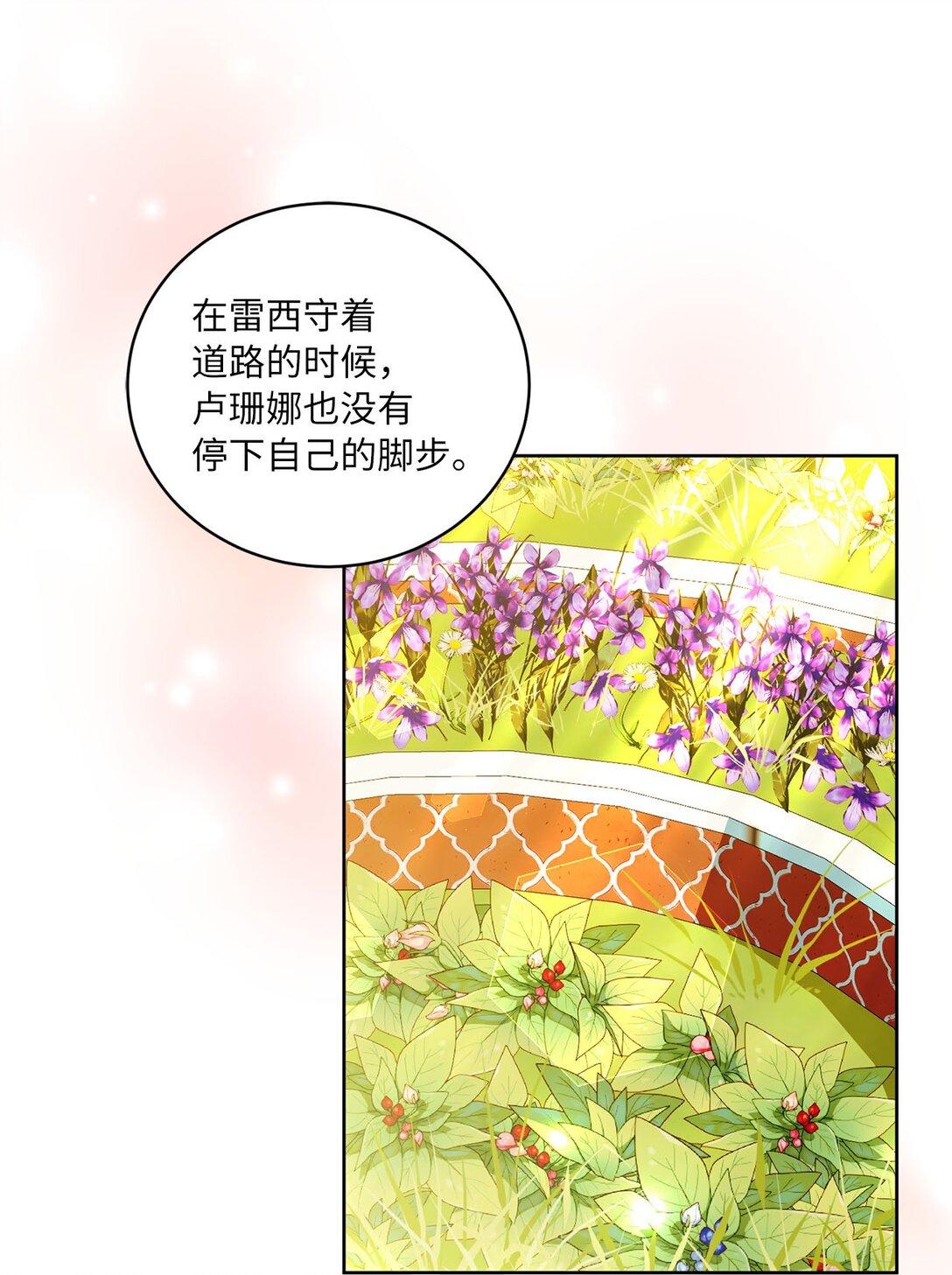 《有一天爸爸出现了》32 小小的修道院 第40页
