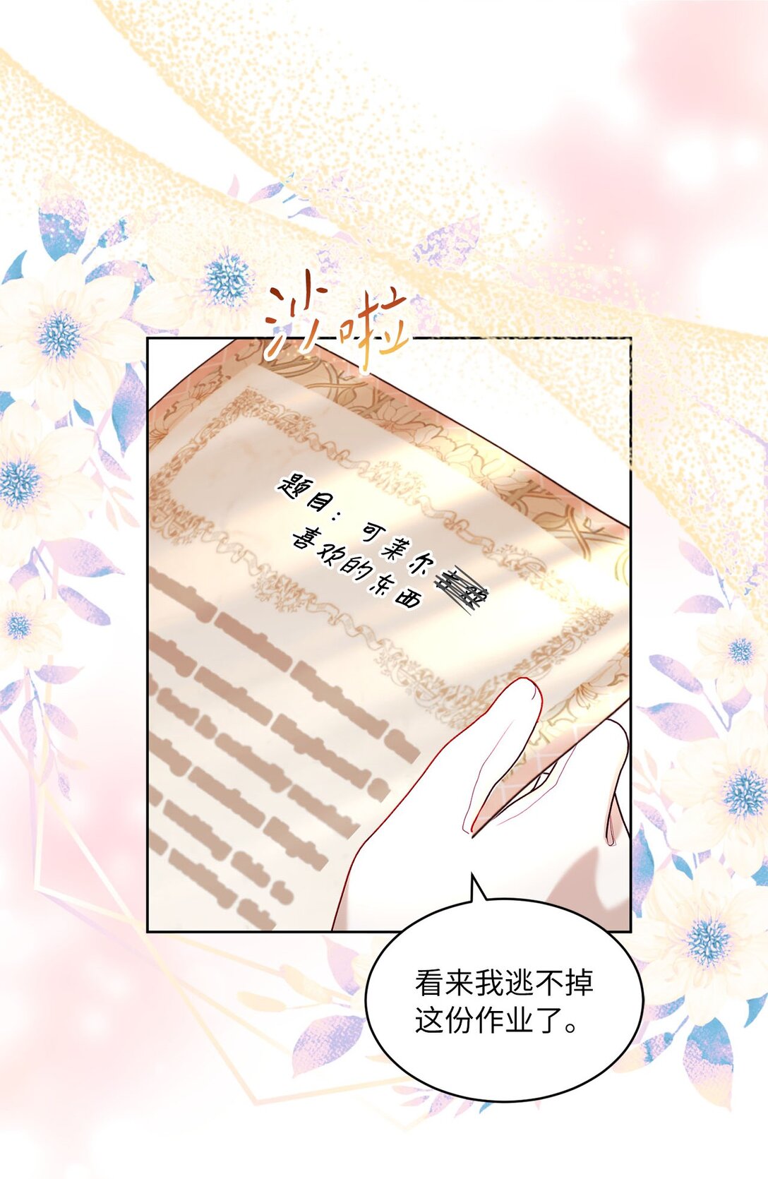 《有一天爸爸出现了》32 小小的修道院 第6页