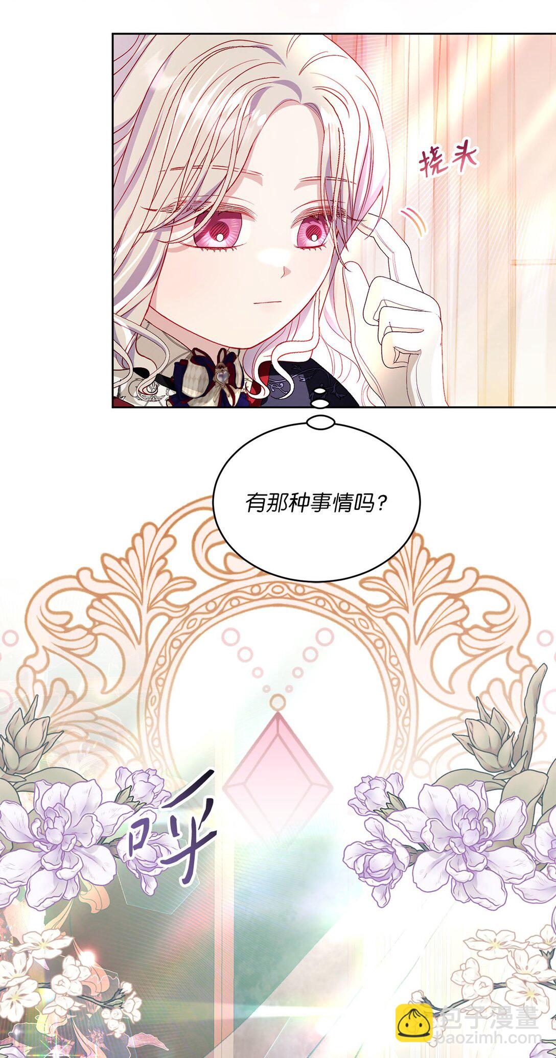 《有一天爸爸出现了》32 小小的修道院 第8页